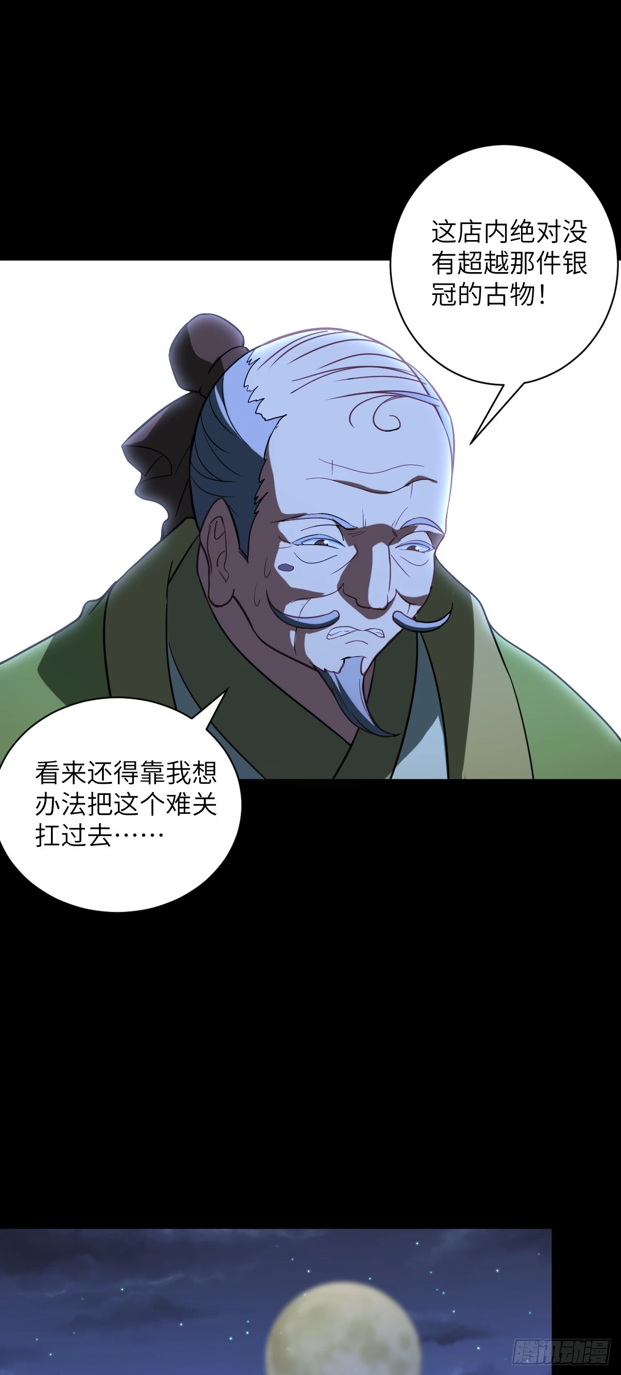 第23话 陆恒的宝物36