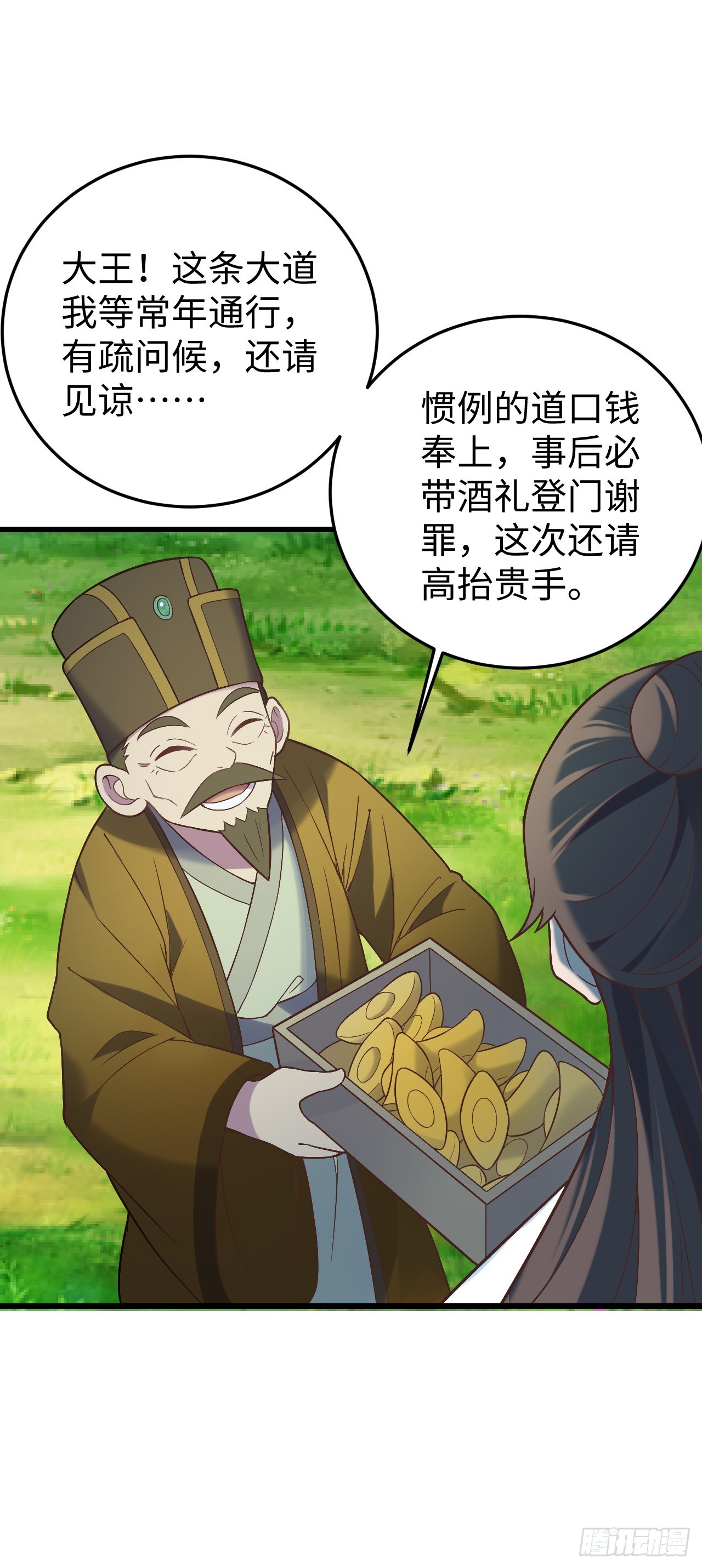 第5话  大王千万别饶命12