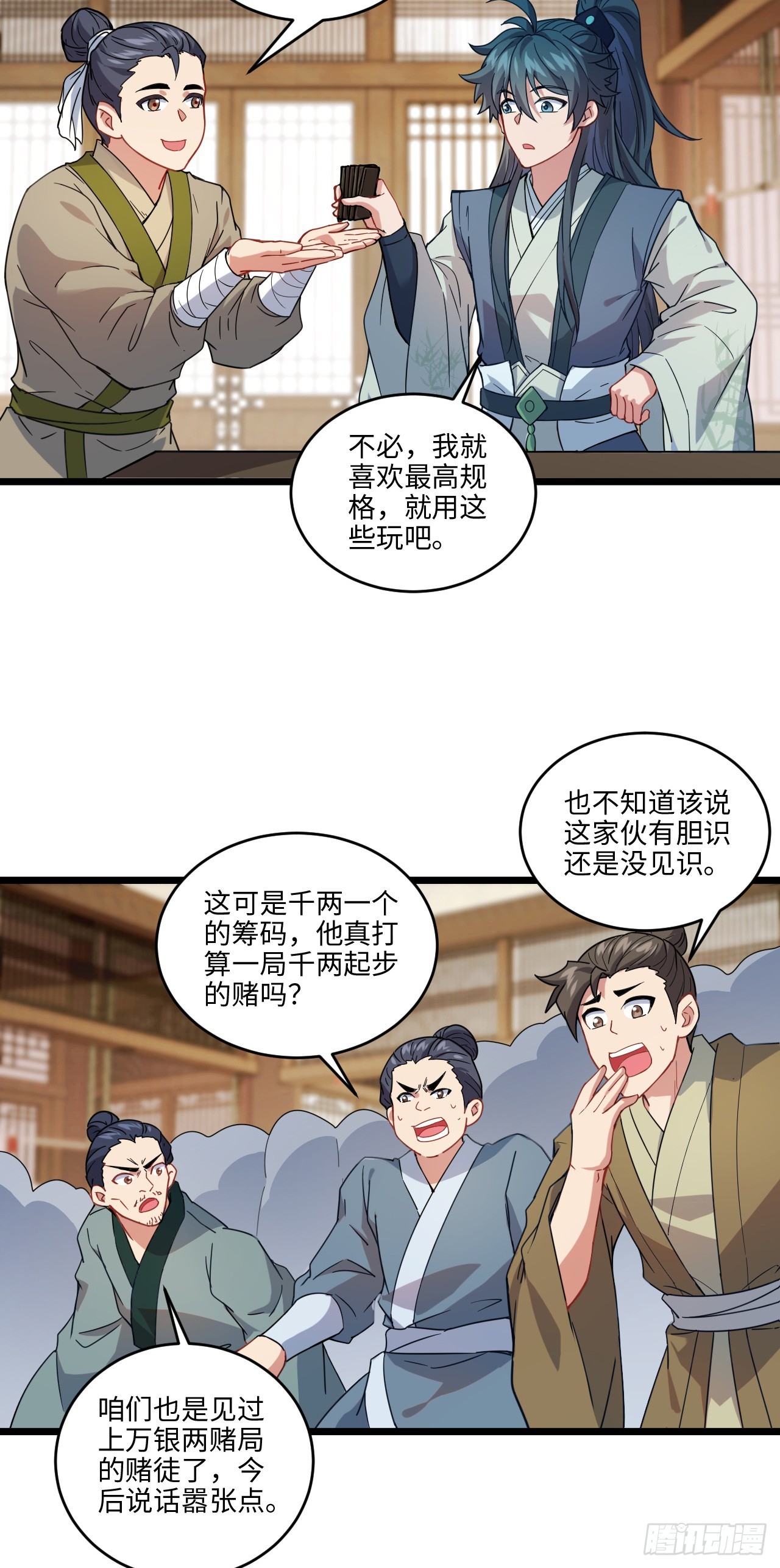 第12话 他姓千，出千的千！5