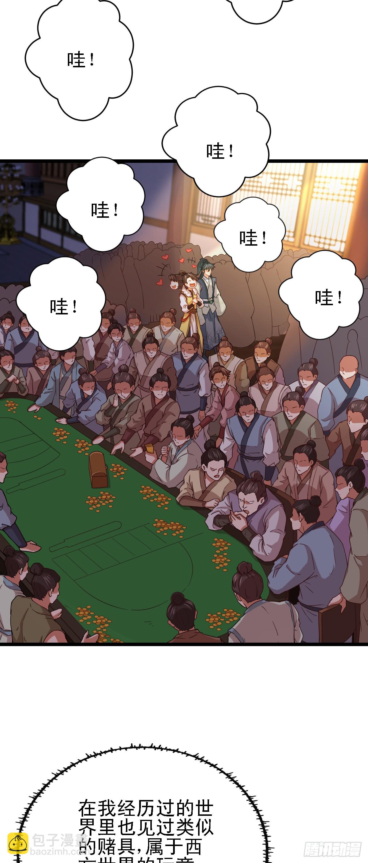 第11话 请叫我赌神！30