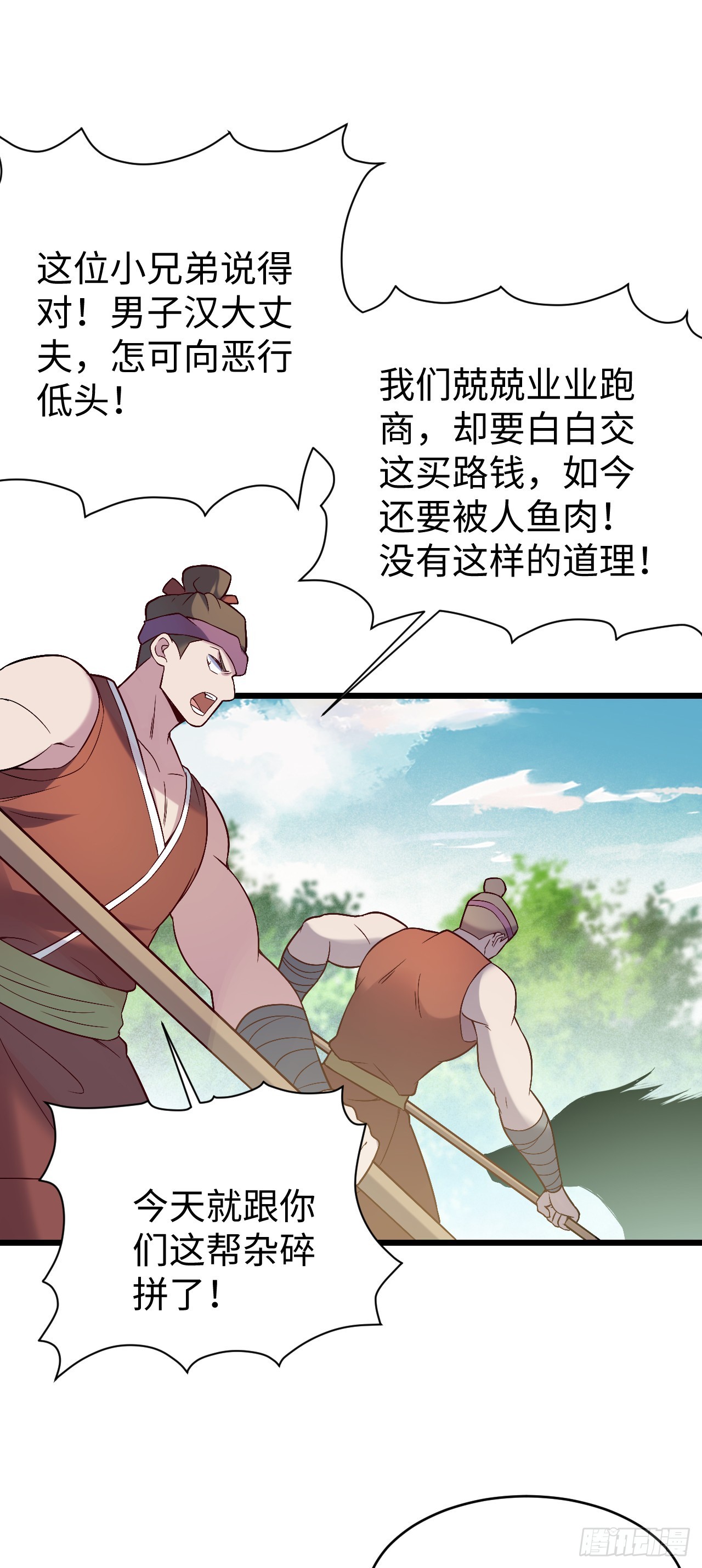 第5话  大王千万别饶命44