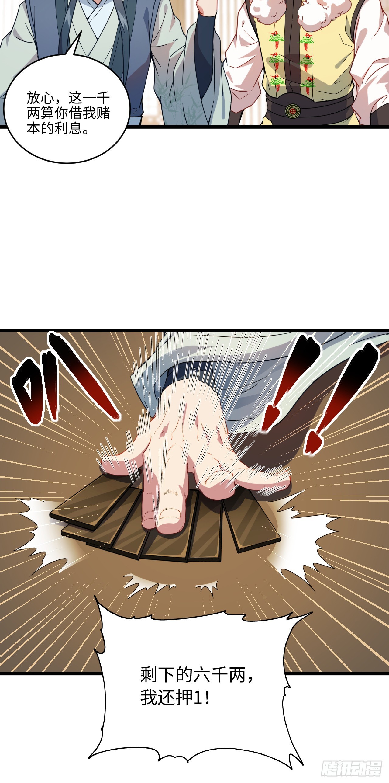 第12话 他姓千，出千的千！7