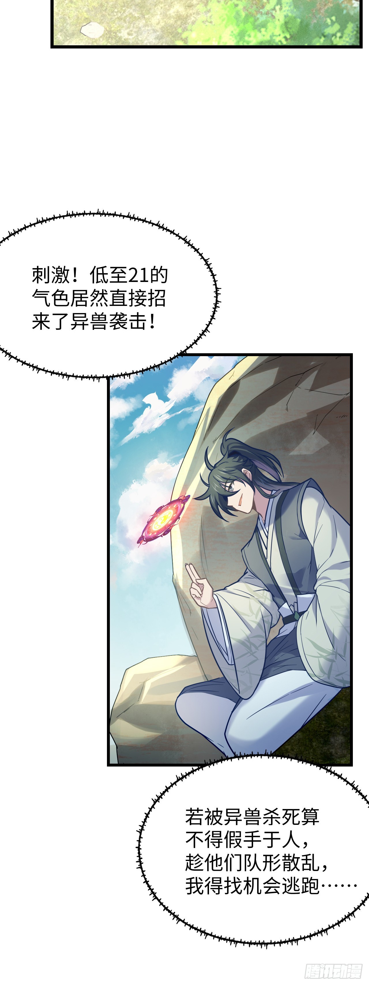 第4话  前方高能21