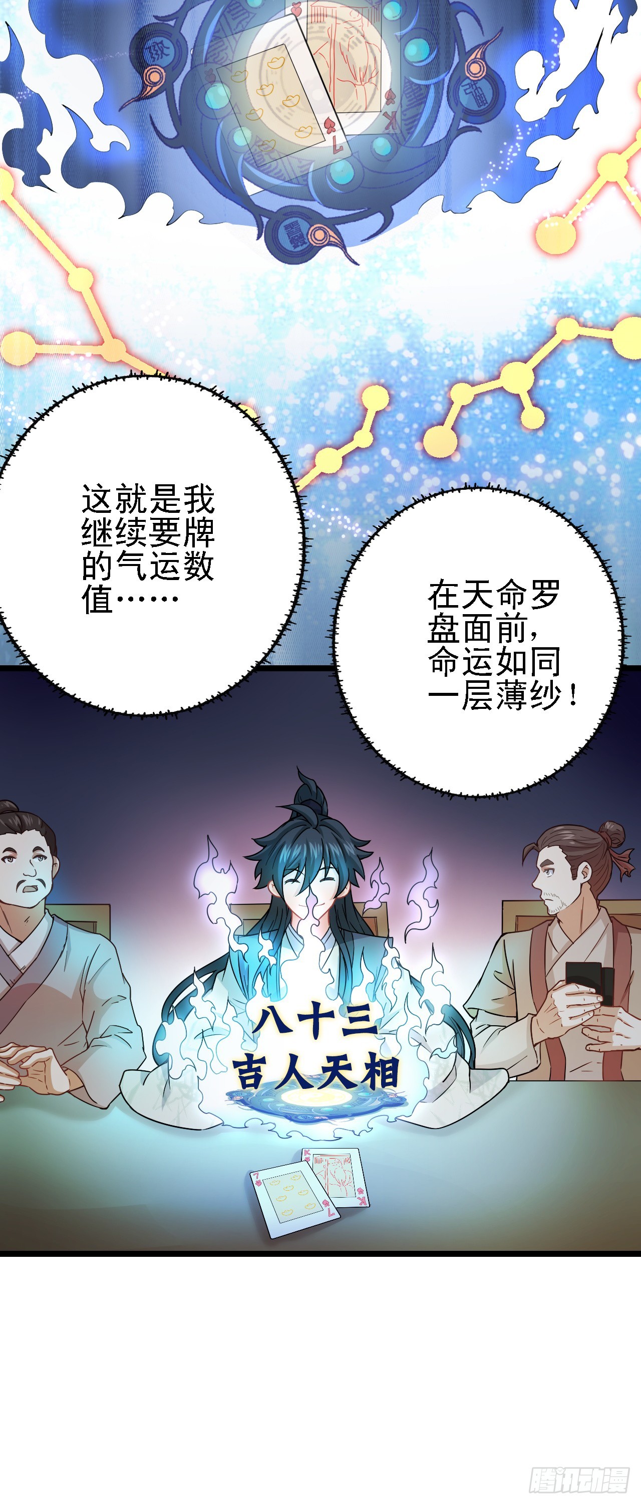 第11话 请叫我赌神！35