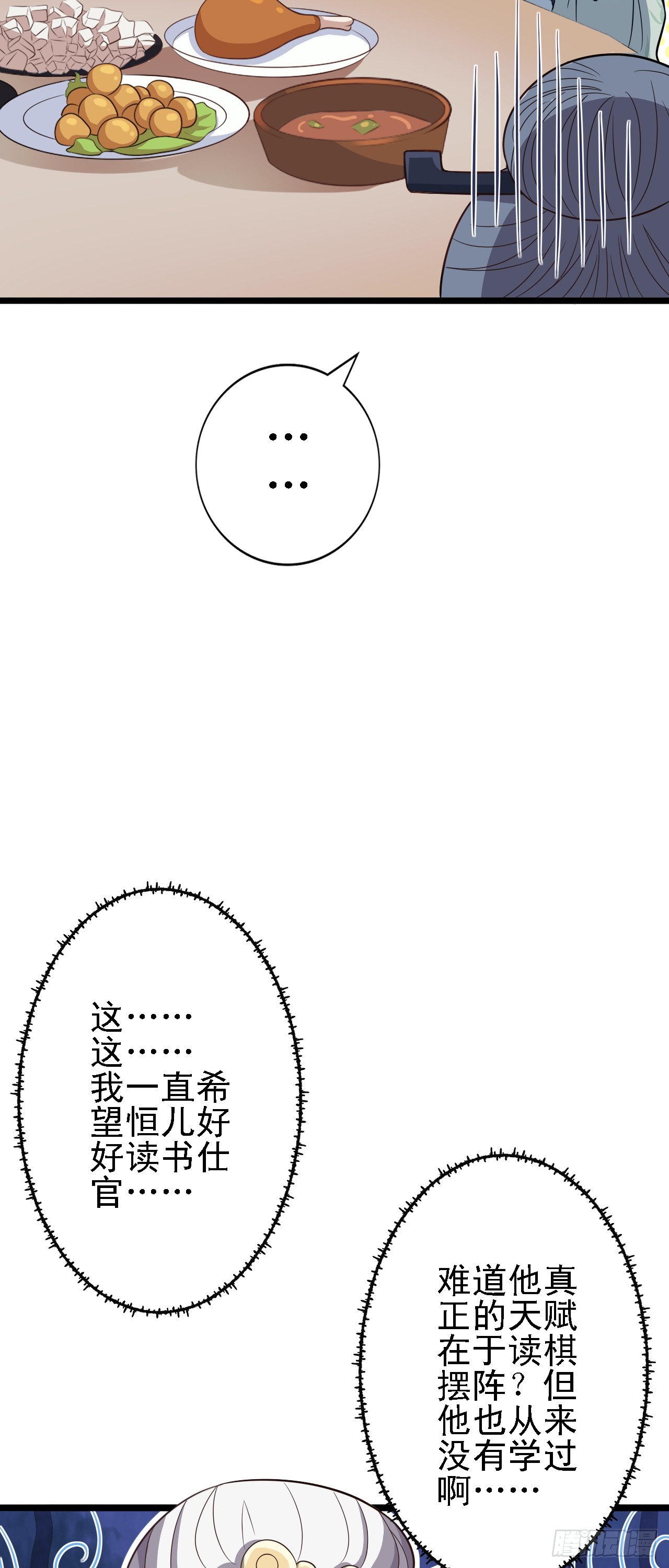 第16话 振兴陆家从我开始！13