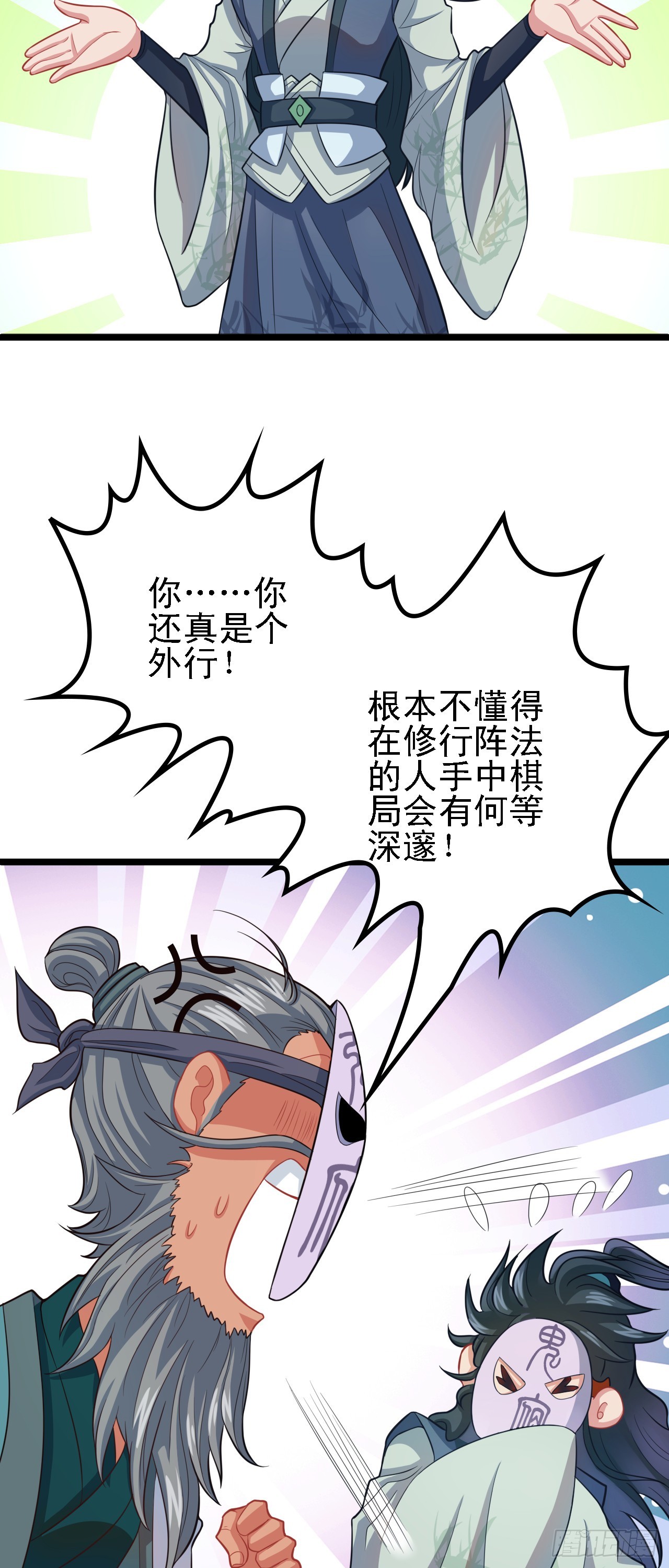 第14话  赌棋！40