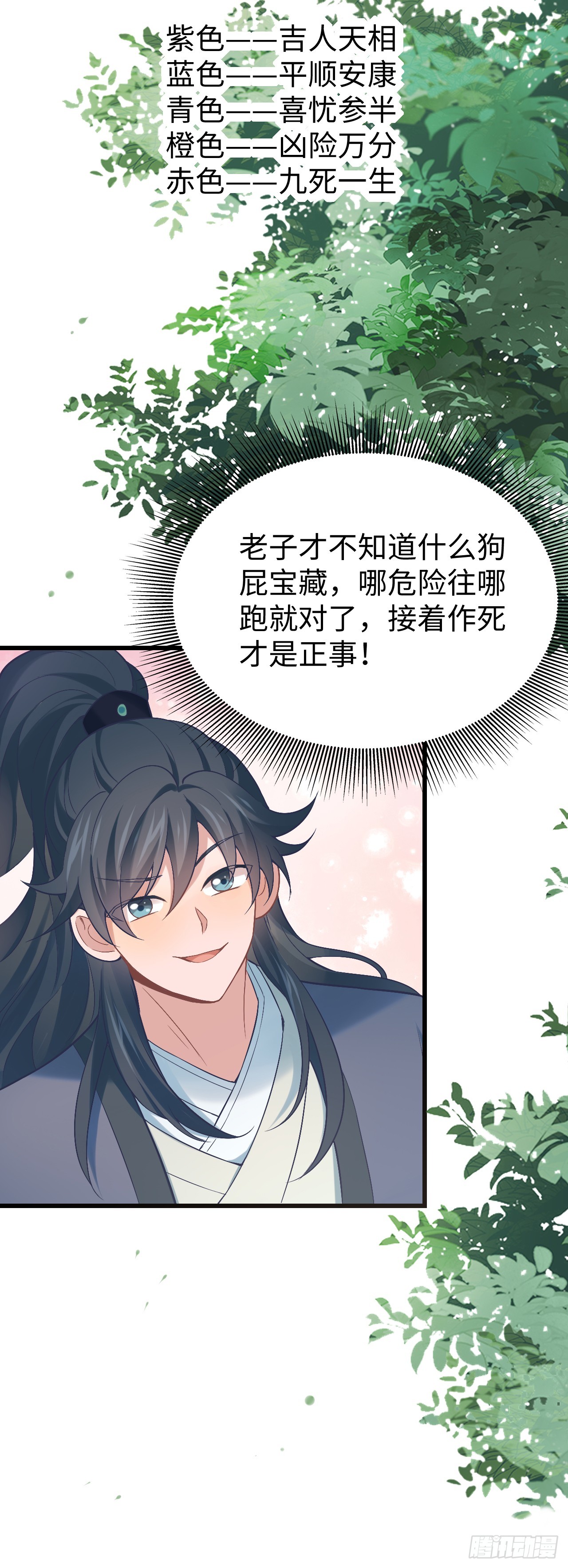第3话 偏向虎山行60