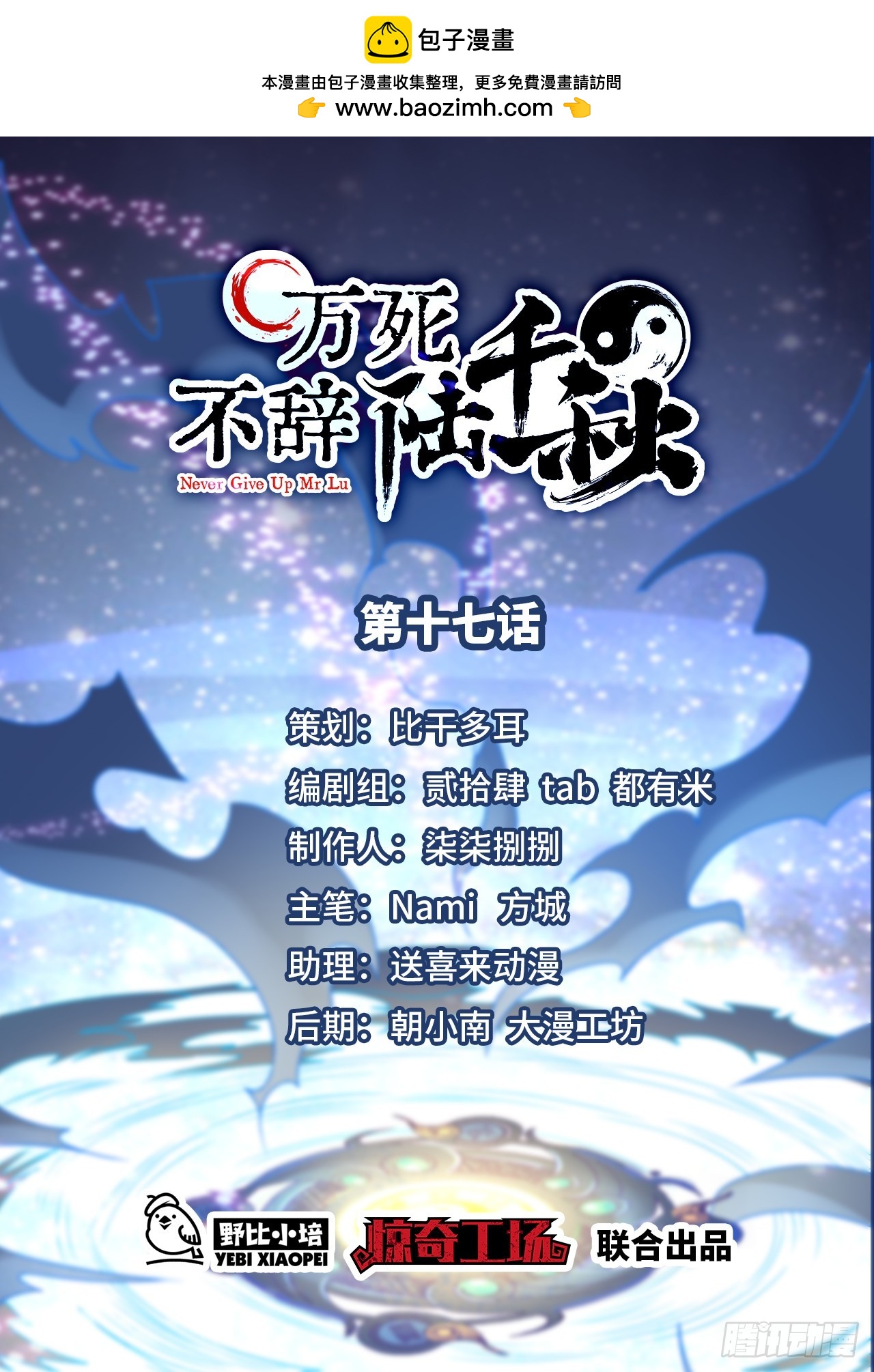第17话 月黑风高！0