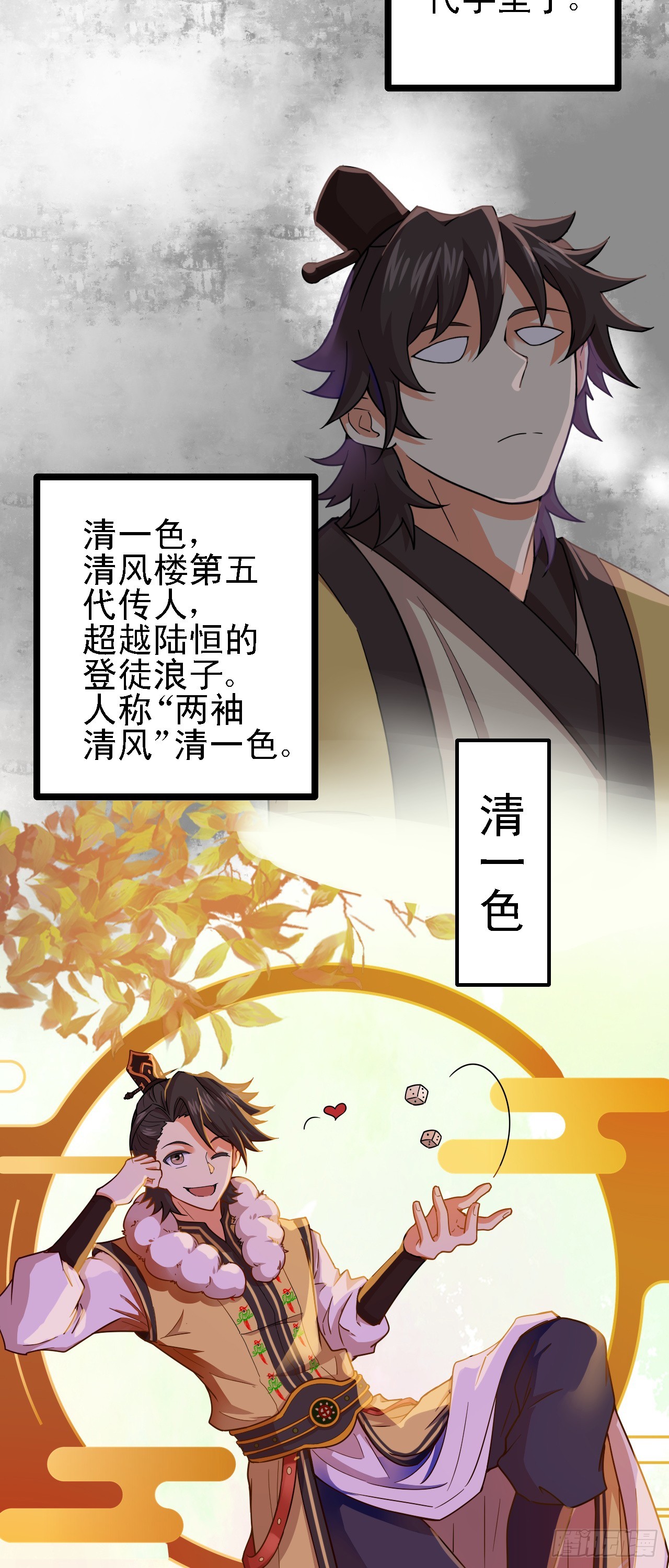 第11话 请叫我赌神！11