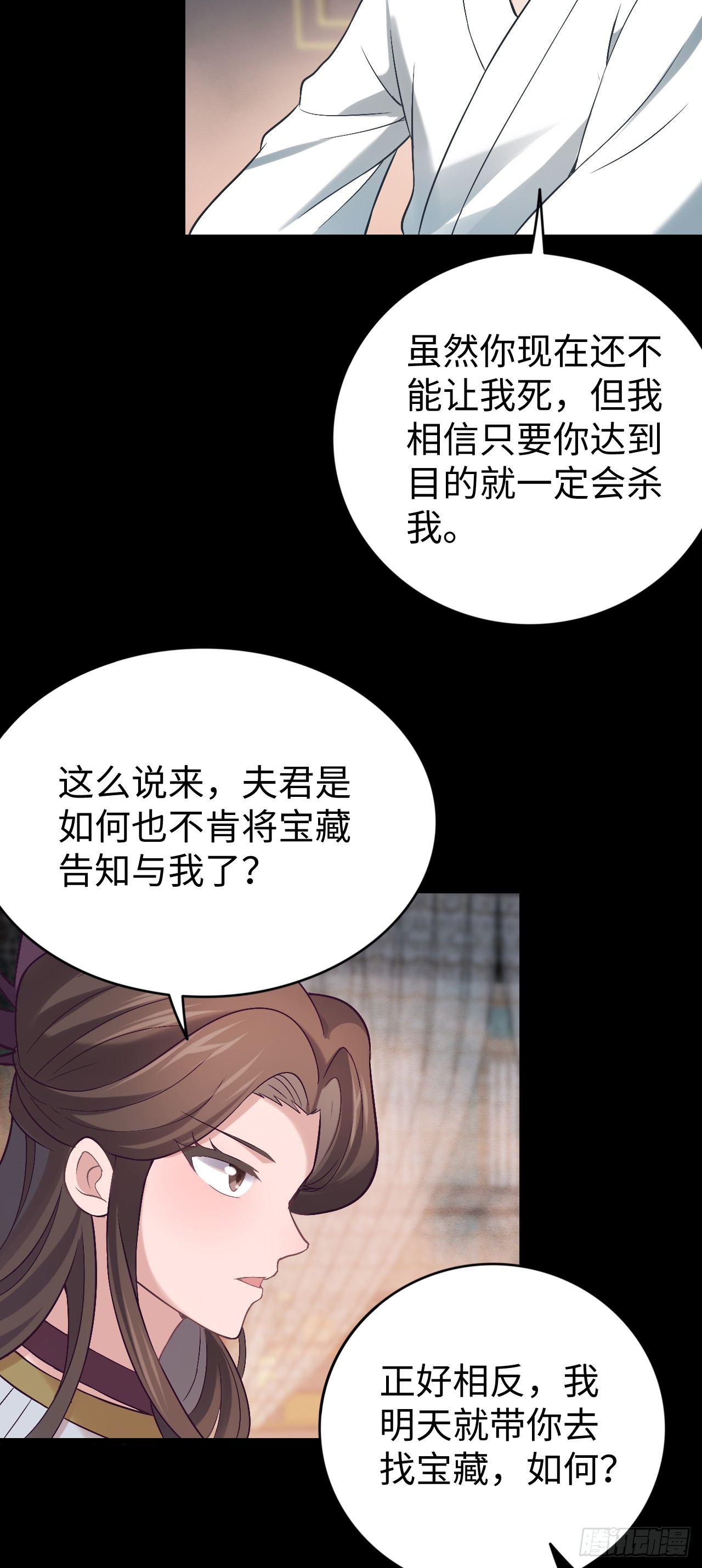 第3话 偏向虎山行42