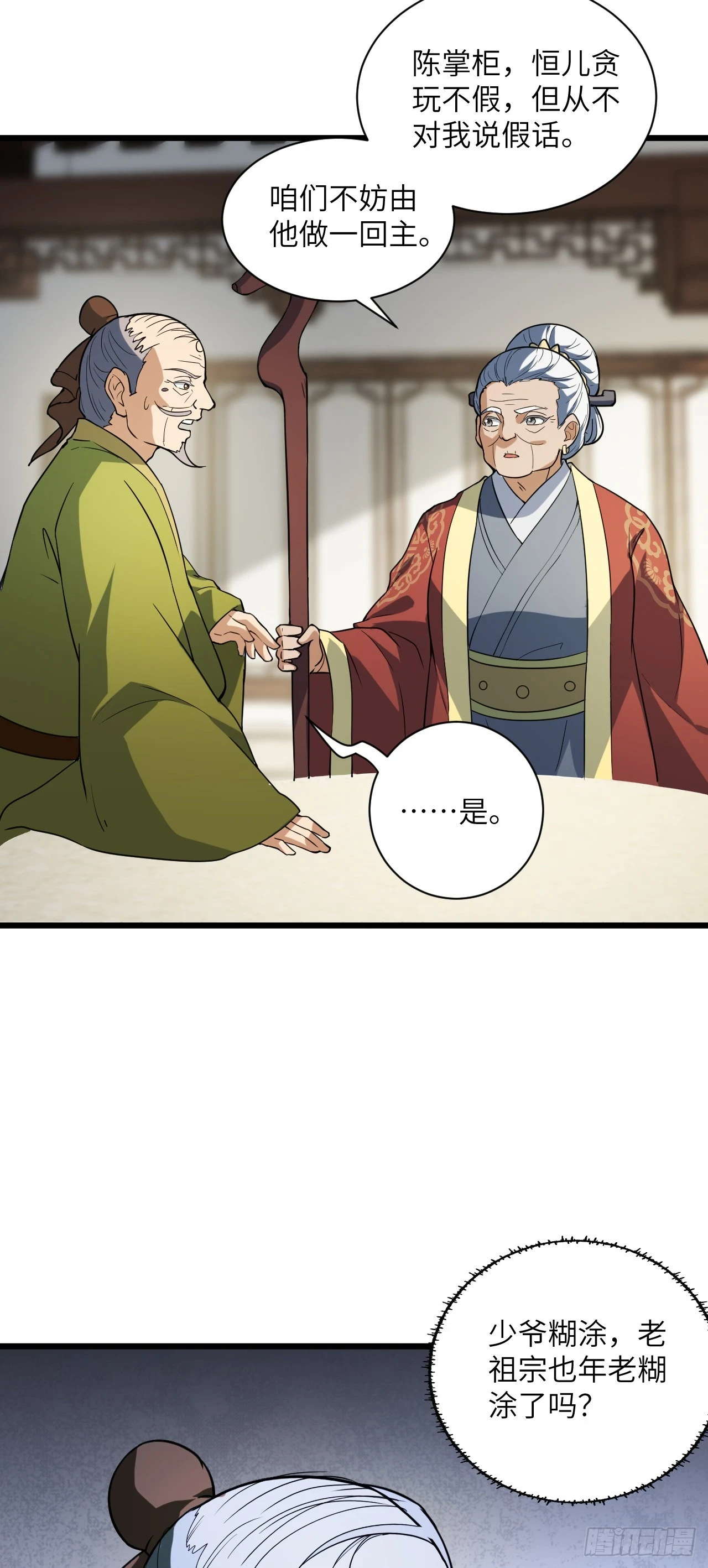 第23话 陆恒的宝物25