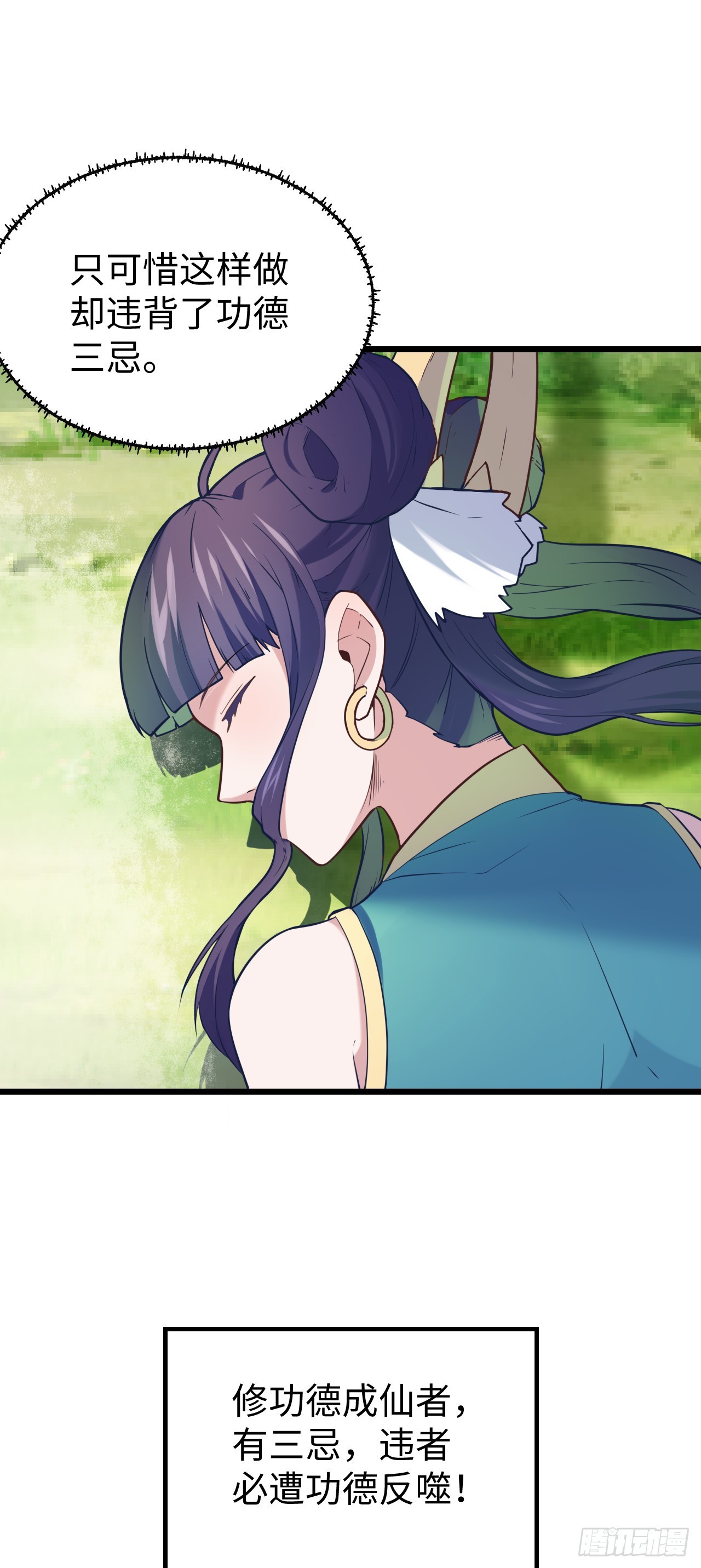 第6话 震惊！千手毒巫居然是…23