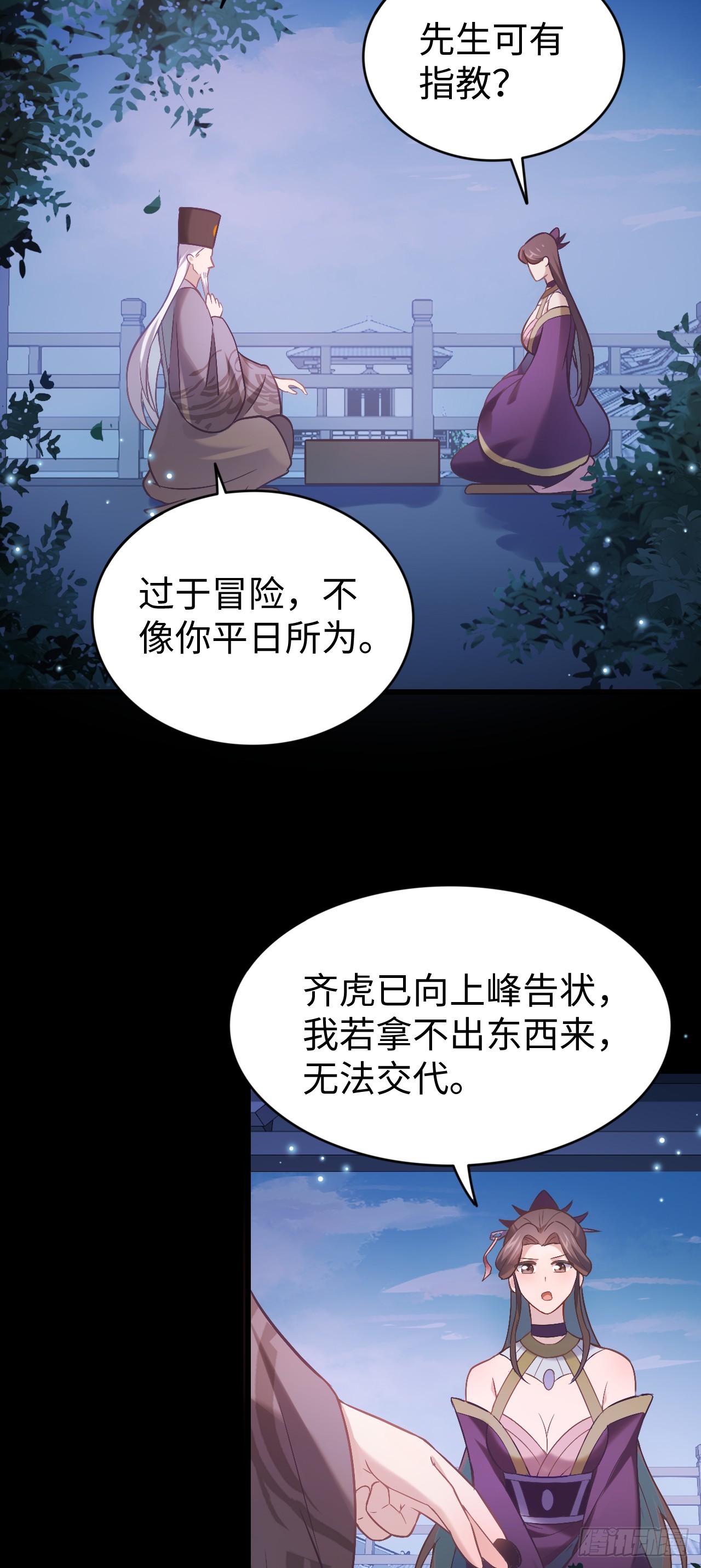 第3话 偏向虎山行51