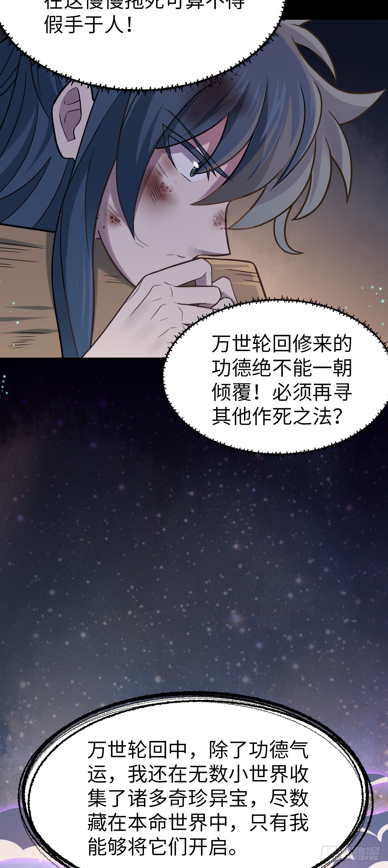 第1话  我死以后，原地飞升！69