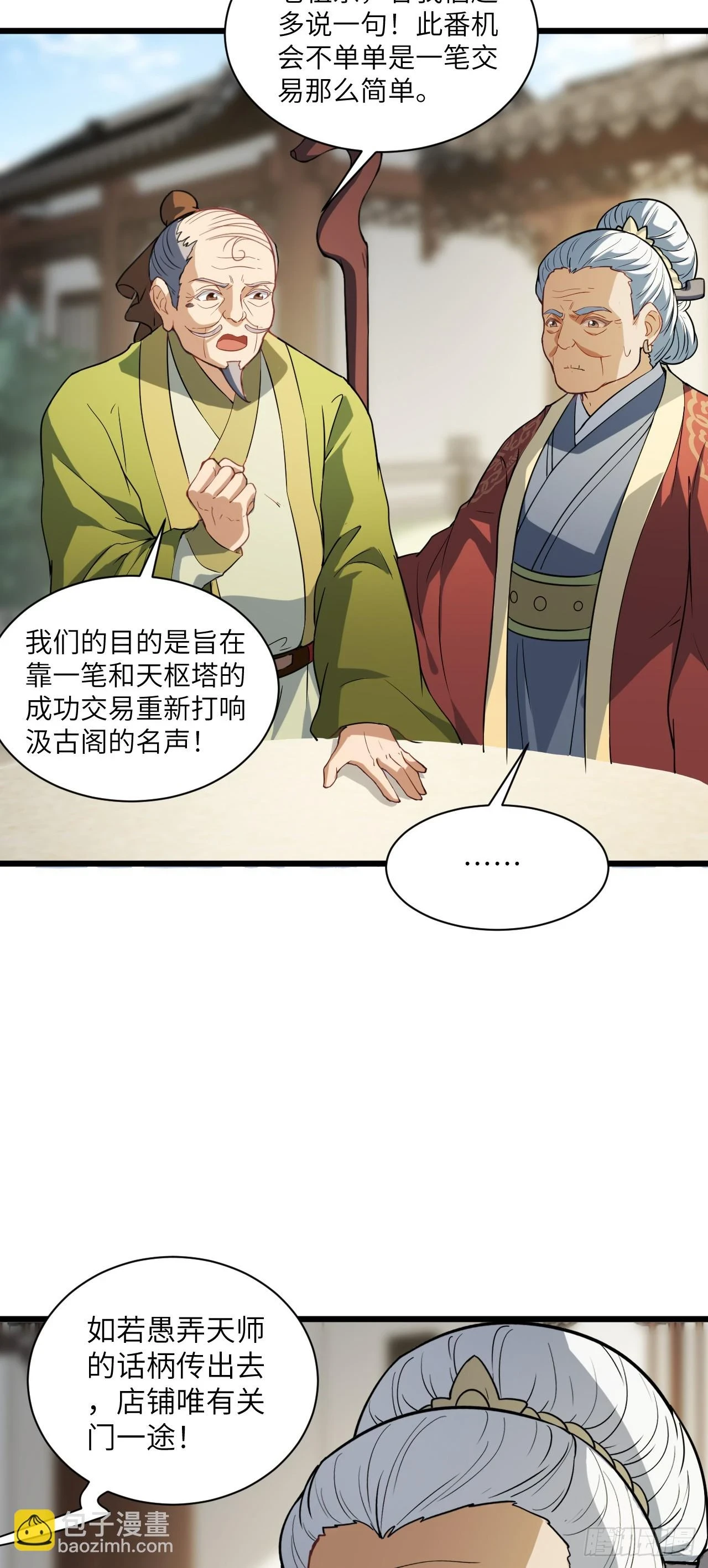 第23话 陆恒的宝物23