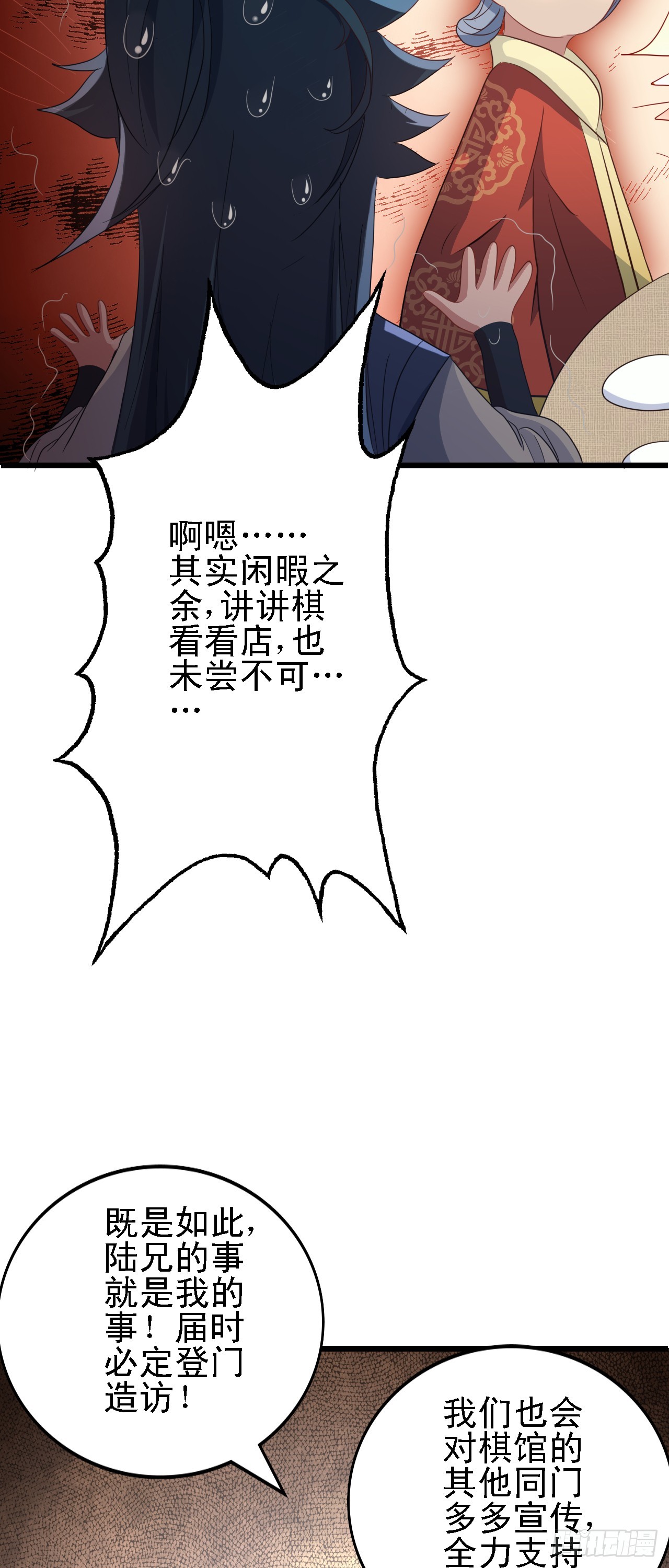 第16话 振兴陆家从我开始！32