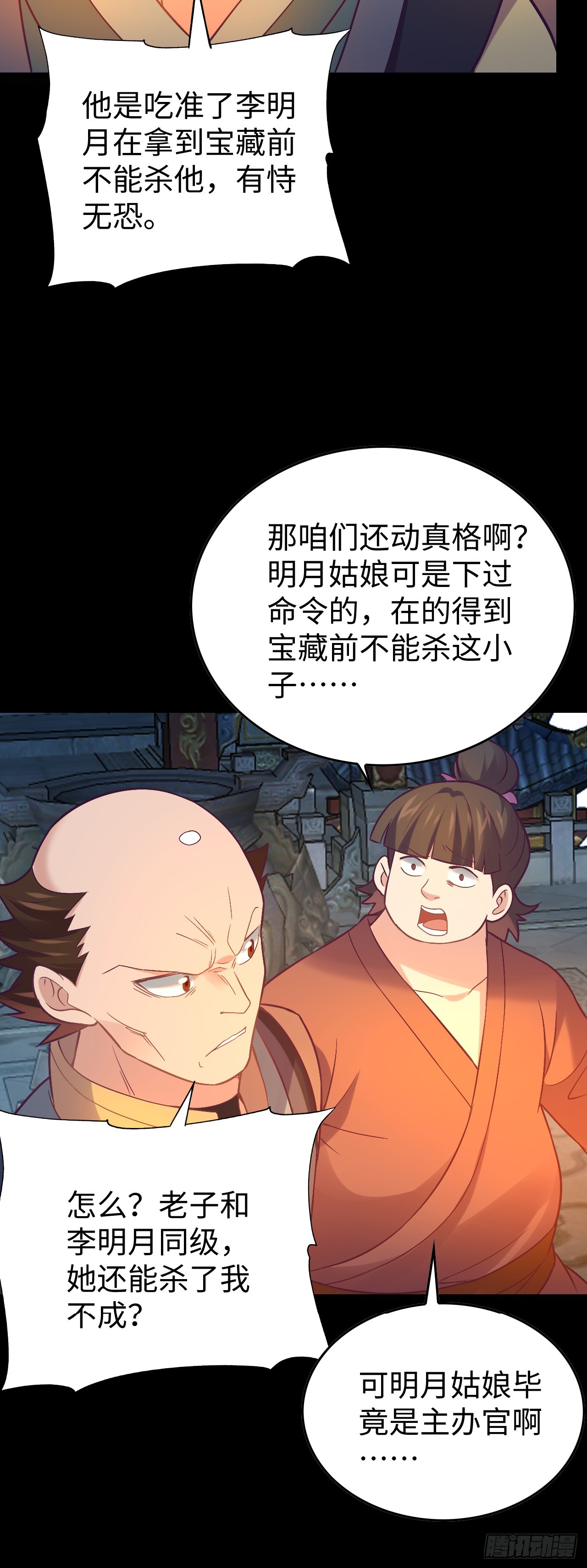 第3话 偏向虎山行11