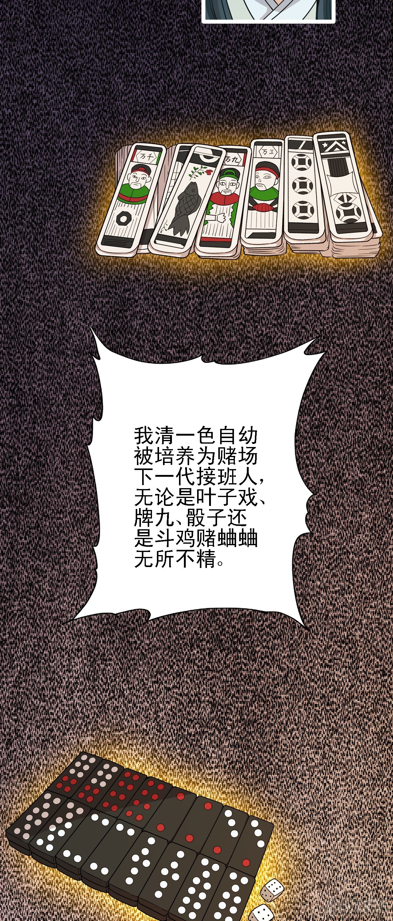 第11话 请叫我赌神！6