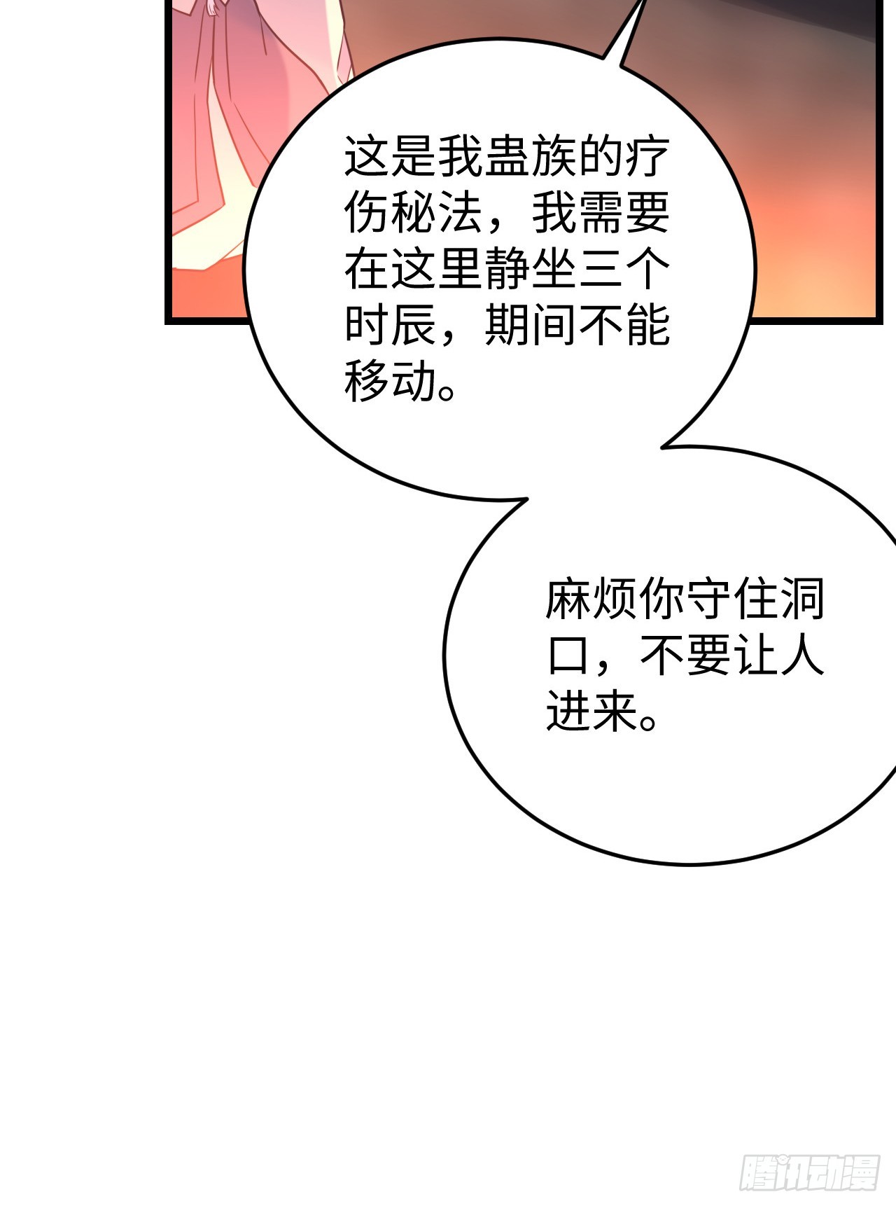 第6话 震惊！千手毒巫居然是…50