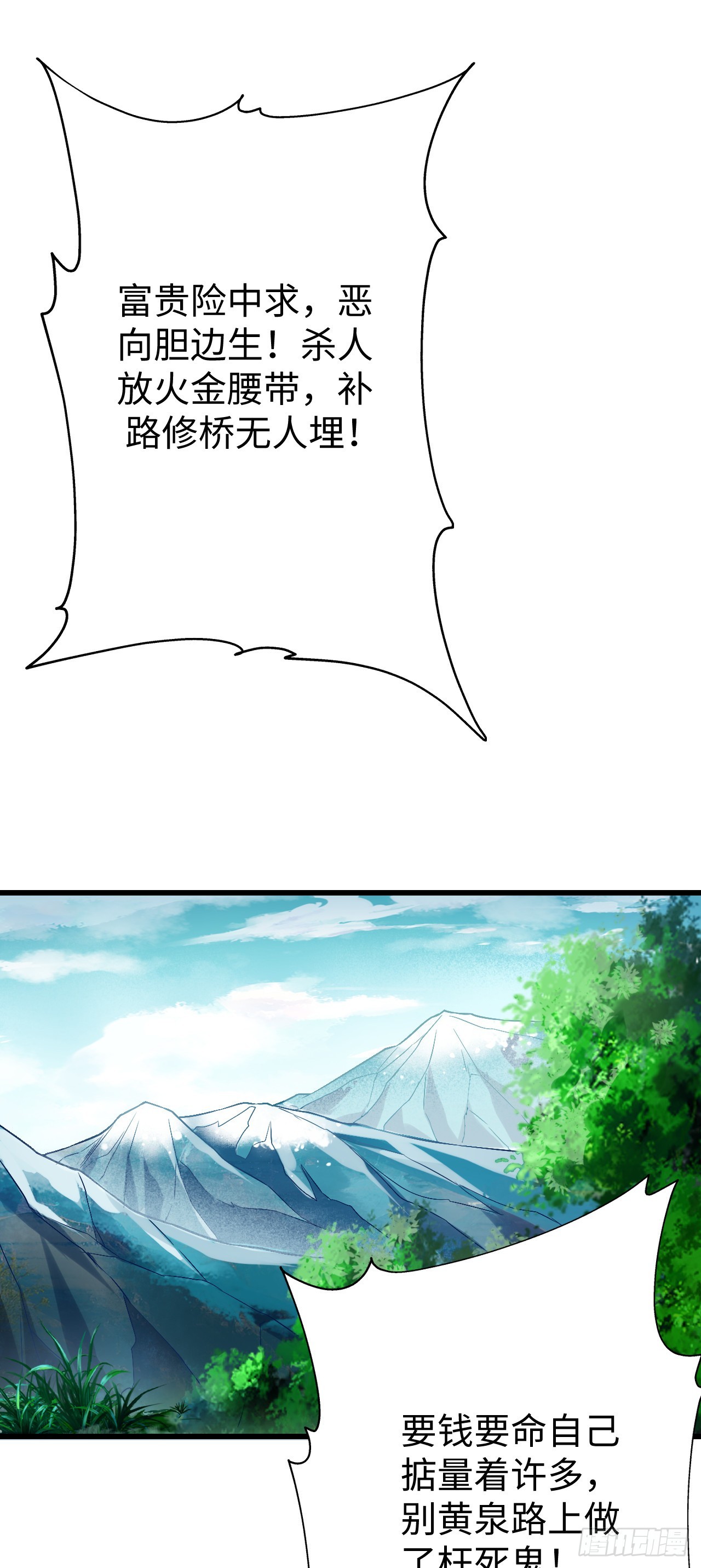第5话  大王千万别饶命1