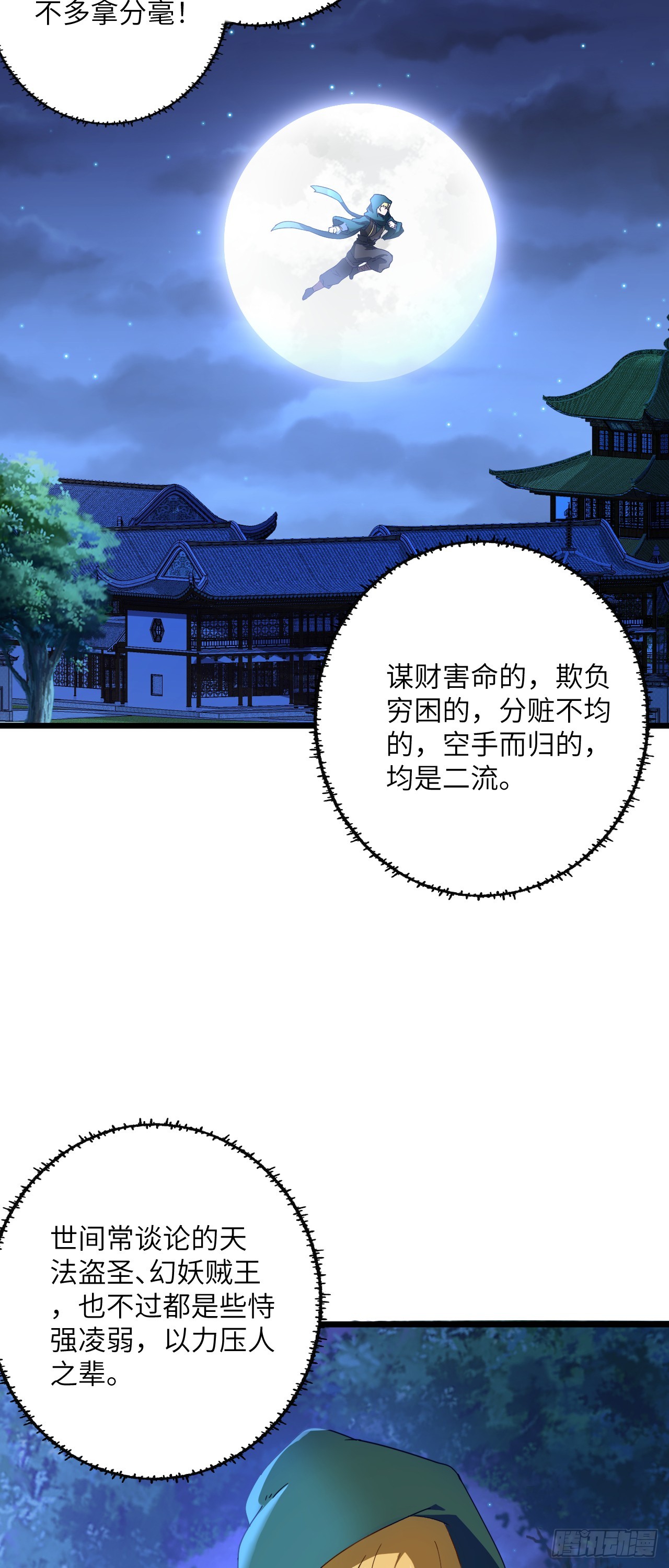 第18话 小贼，梁上飘！2