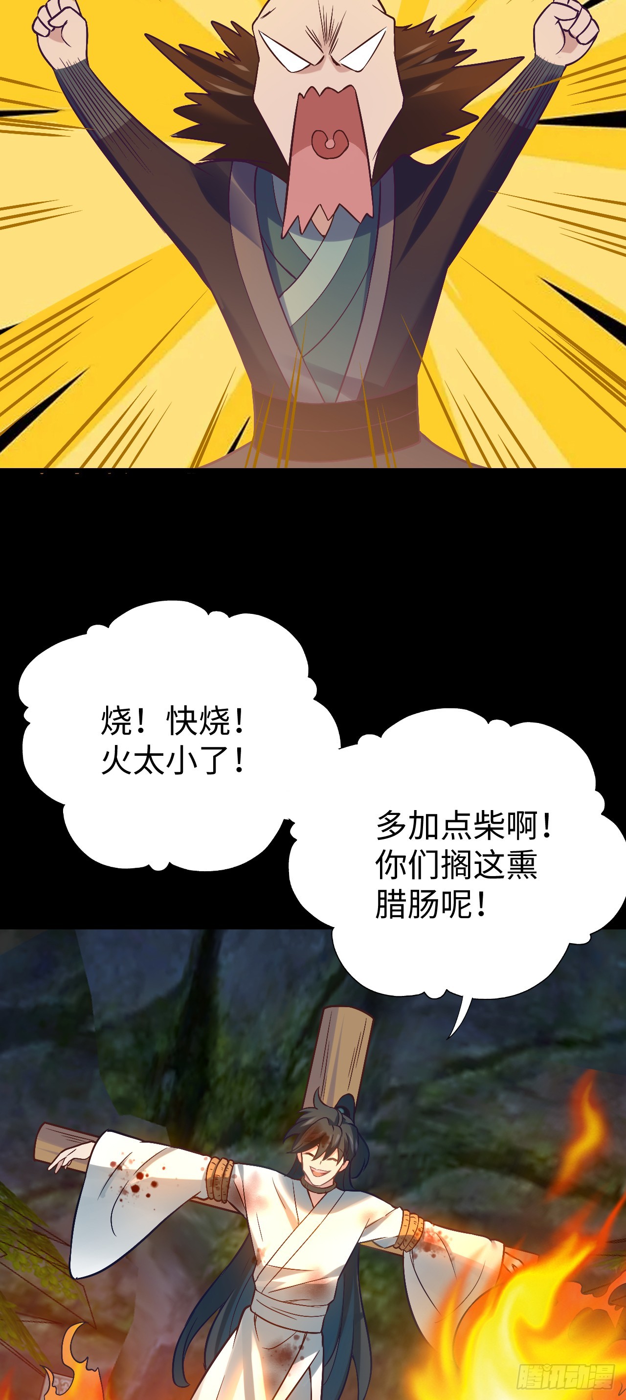 第3话 偏向虎山行9