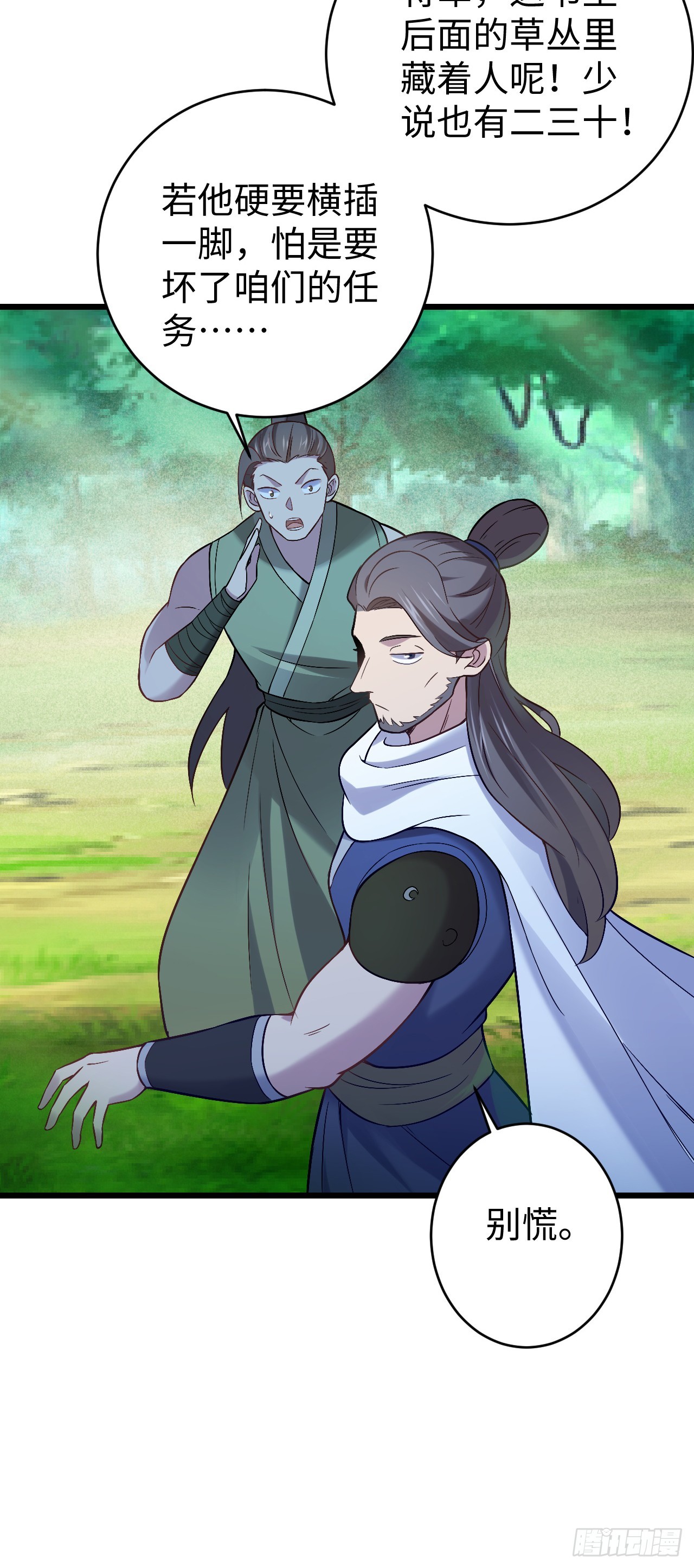 第5话  大王千万别饶命27
