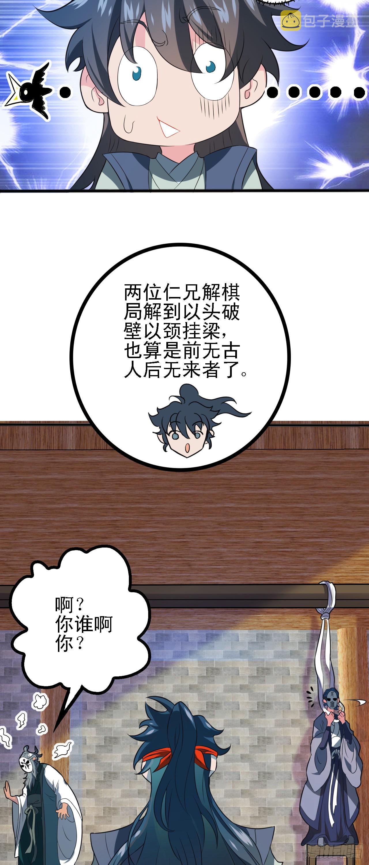 第14话  赌棋！35