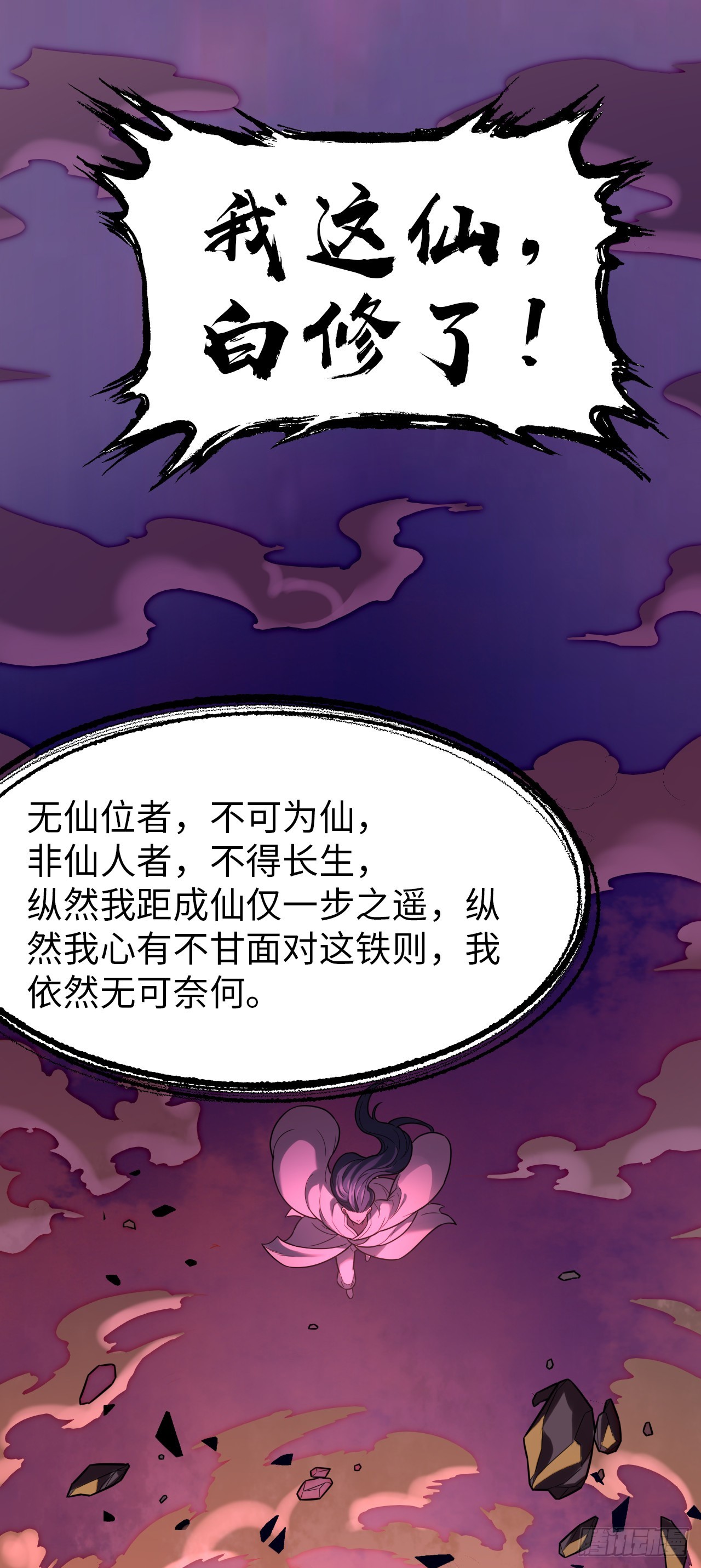 第1话  我死以后，原地飞升！10
