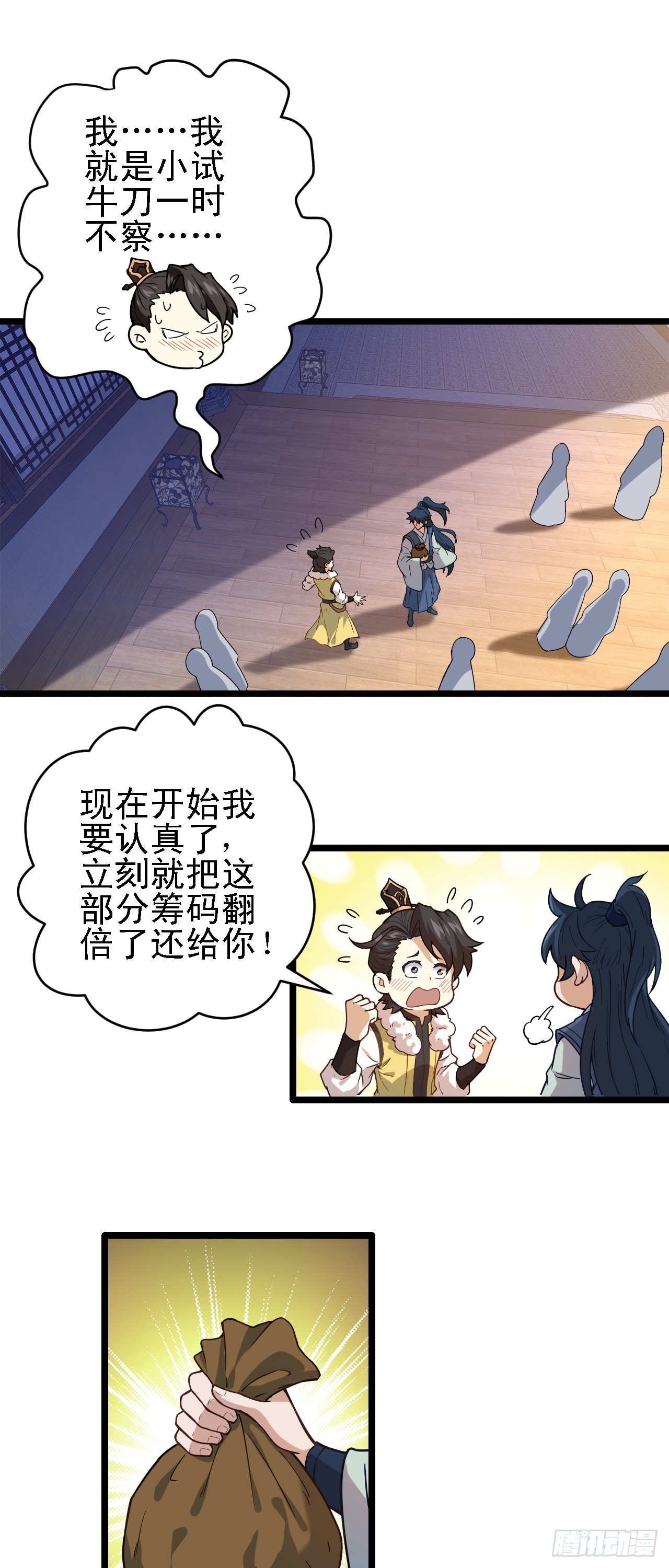 第11话 请叫我赌神！41