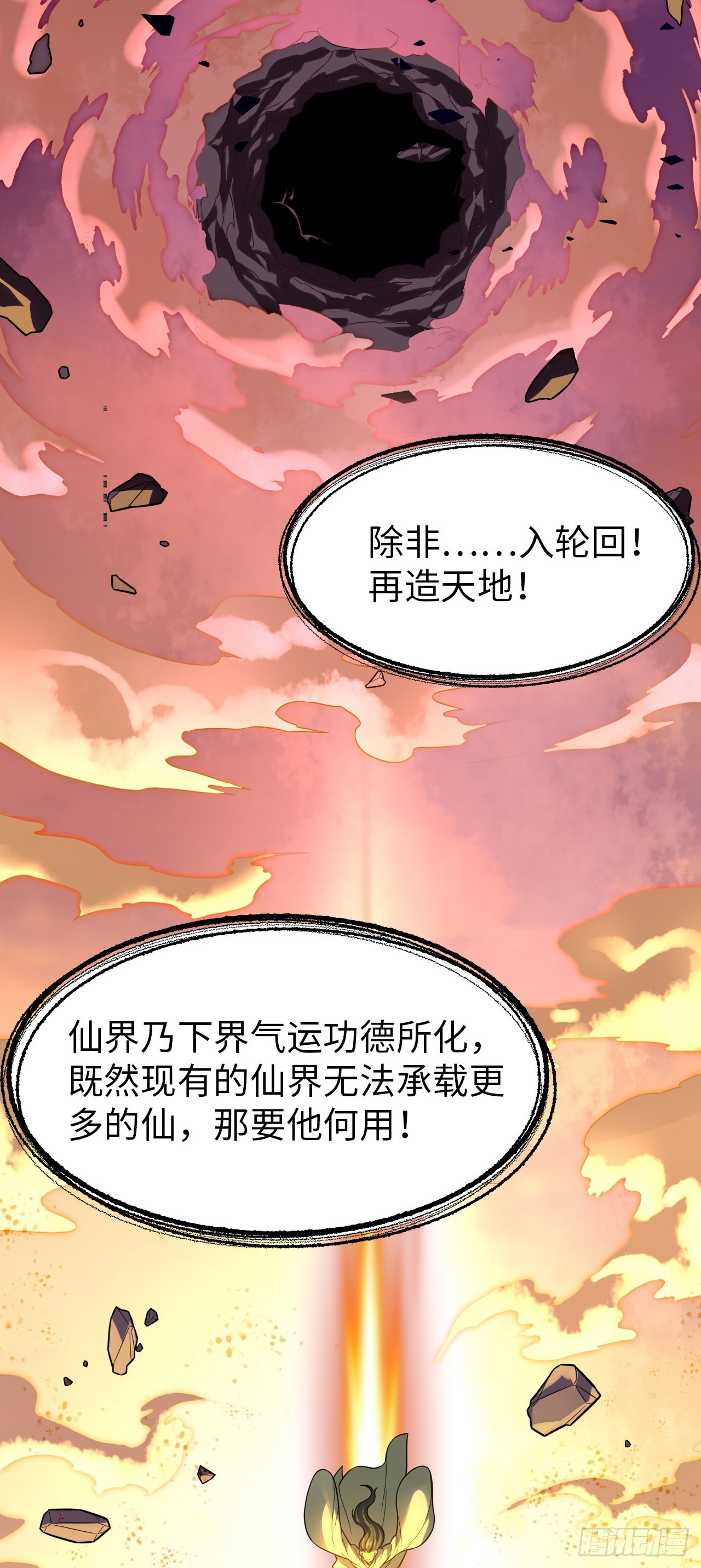 第1话  我死以后，原地飞升！11