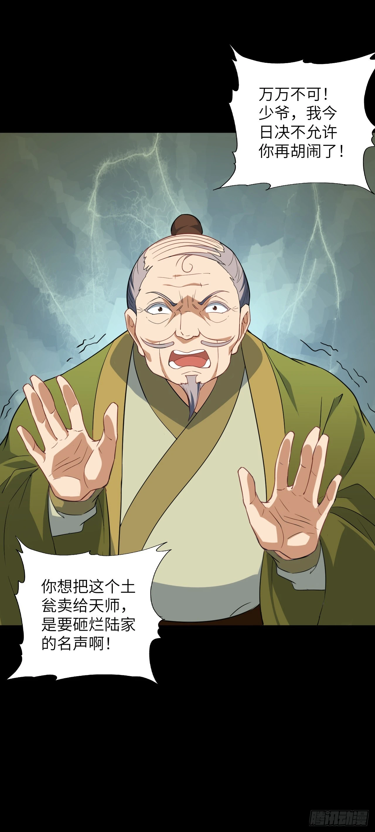 第23话 陆恒的宝物43
