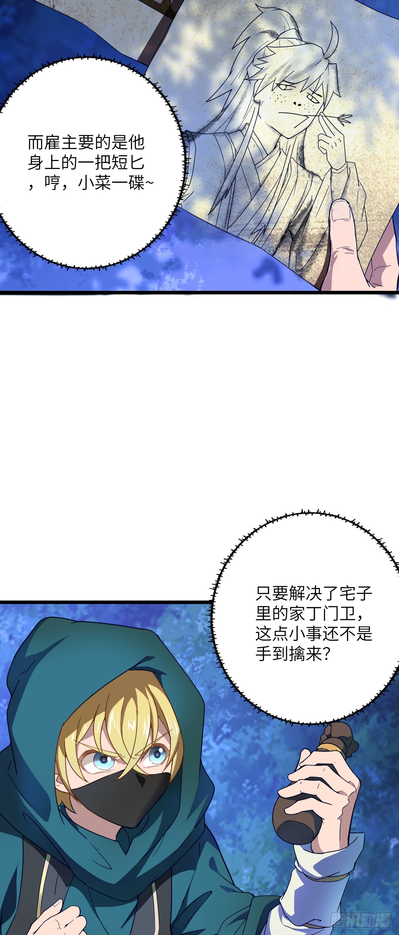 第18话 小贼，梁上飘！4