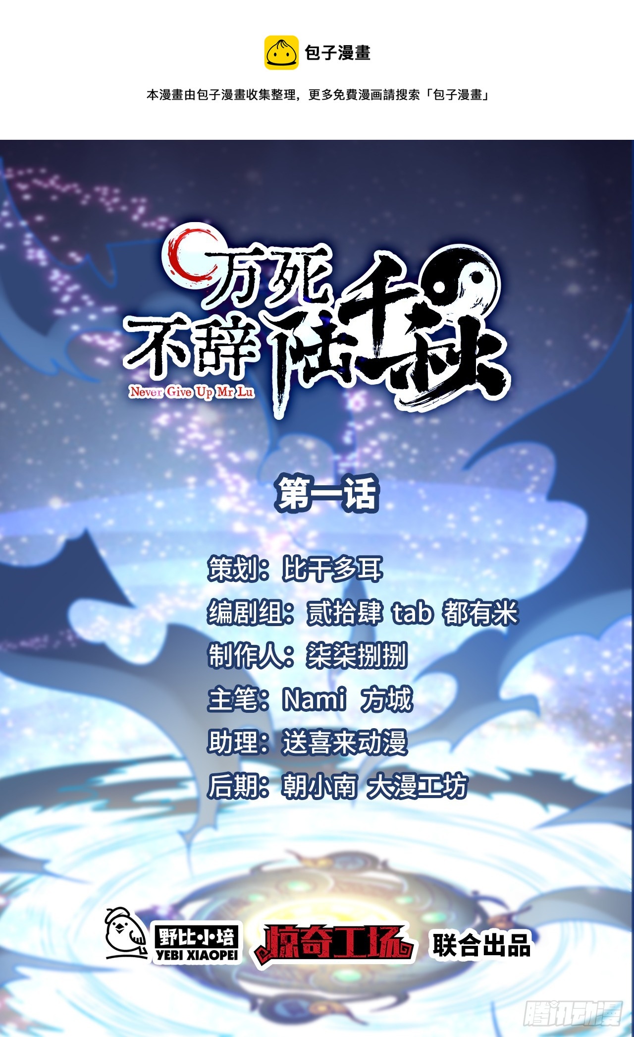 第1话  我死以后，原地飞升！0