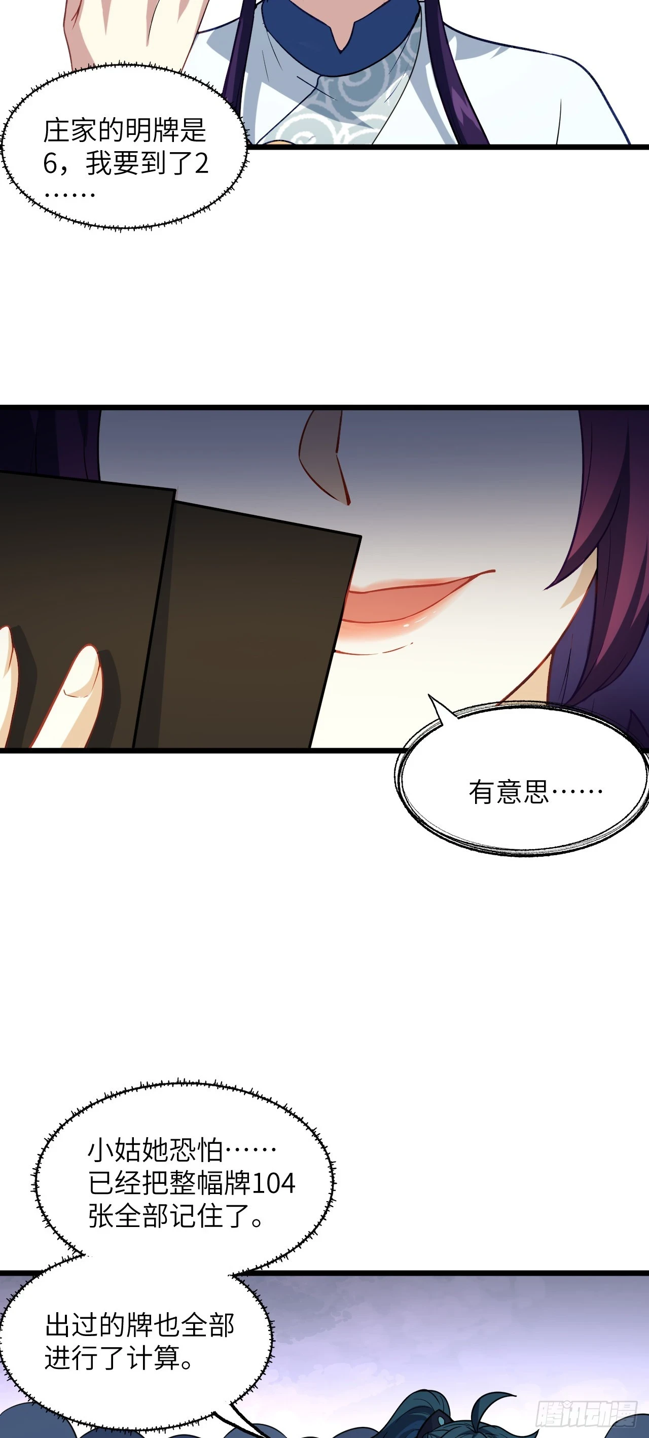 第23话 陆恒的宝物5