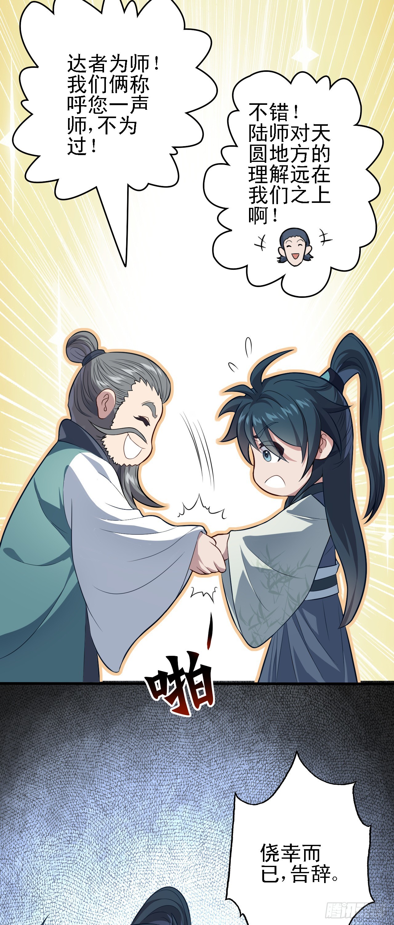 第15话 我赢钱了！28