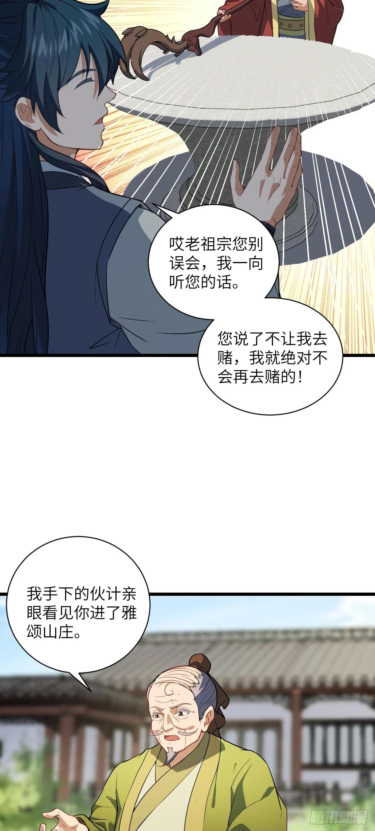 第23话 陆恒的宝物18