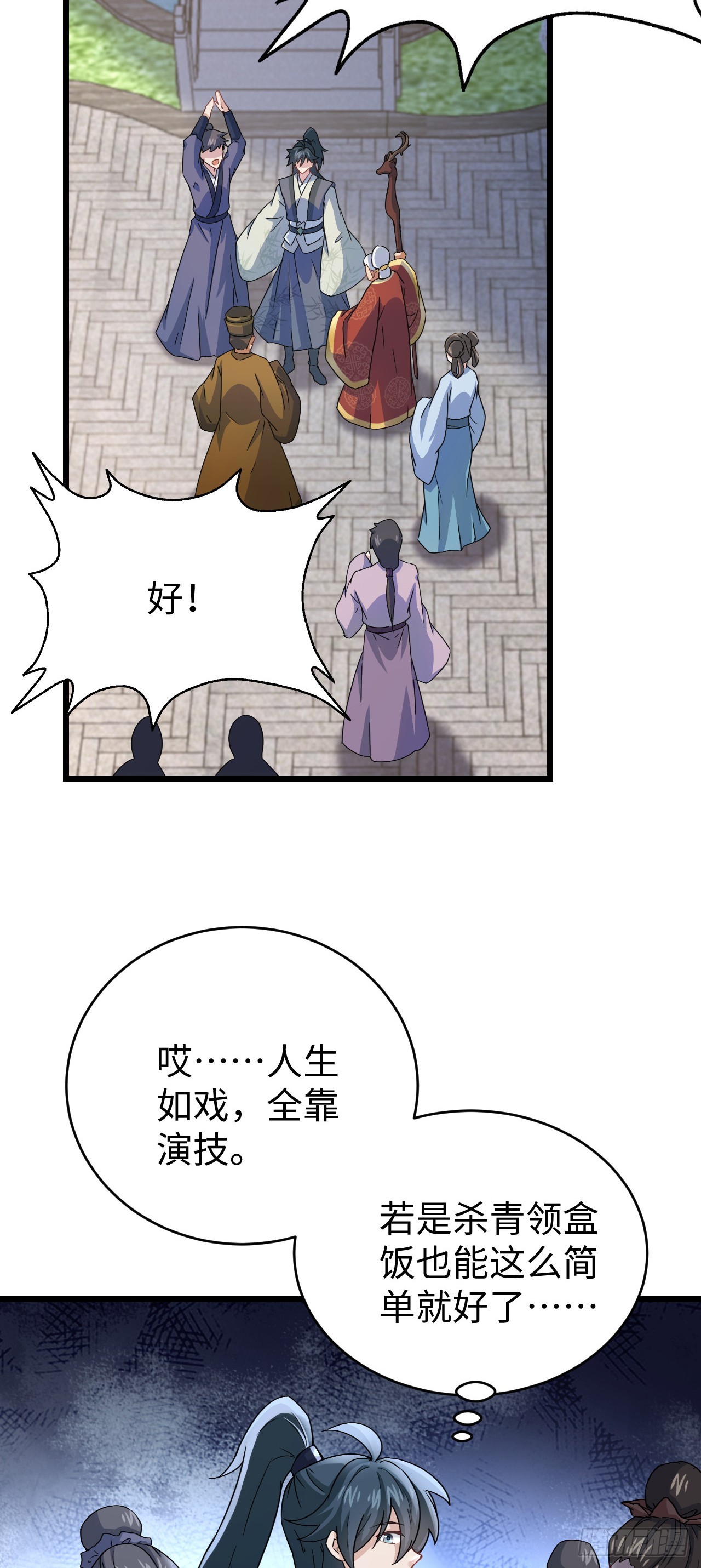 第10话 新的作死之道40