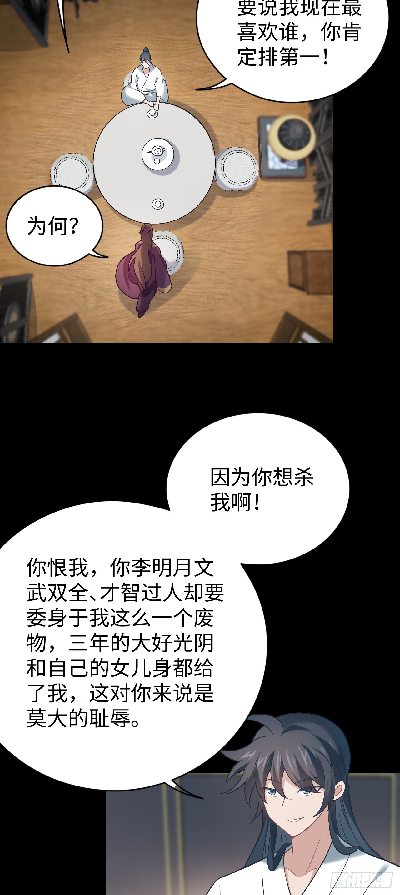 第3话 偏向虎山行41
