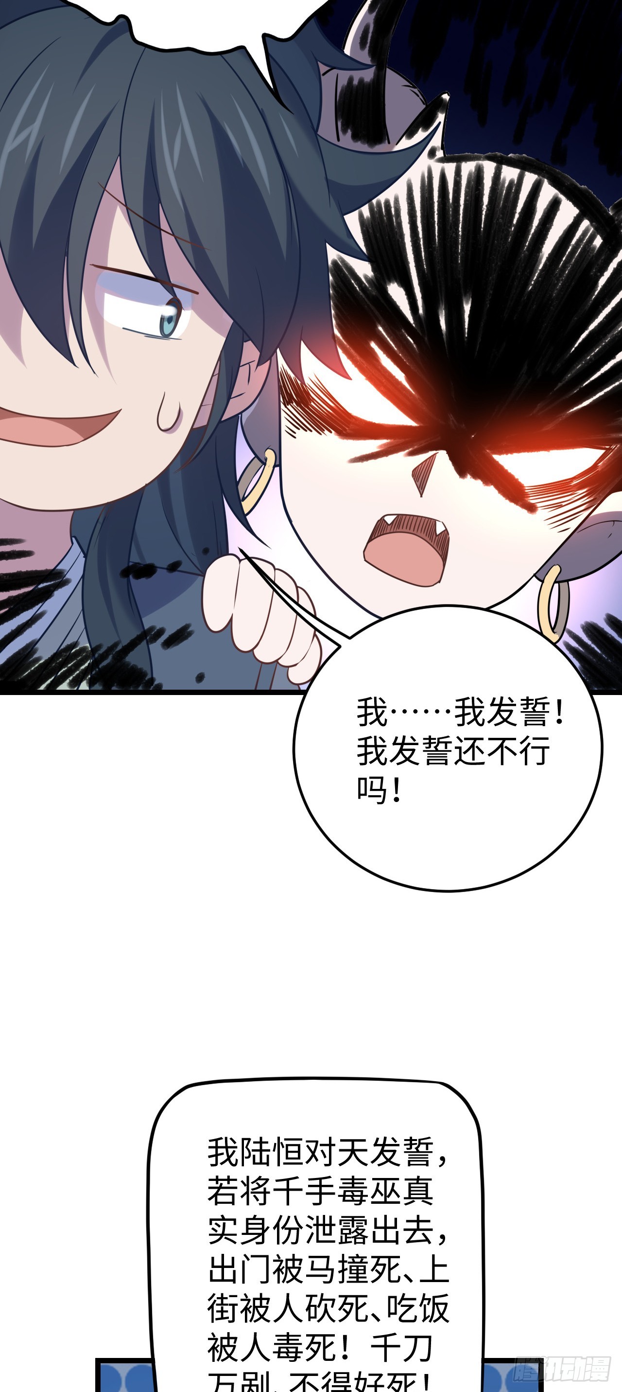 第6话 震惊！千手毒巫居然是…37