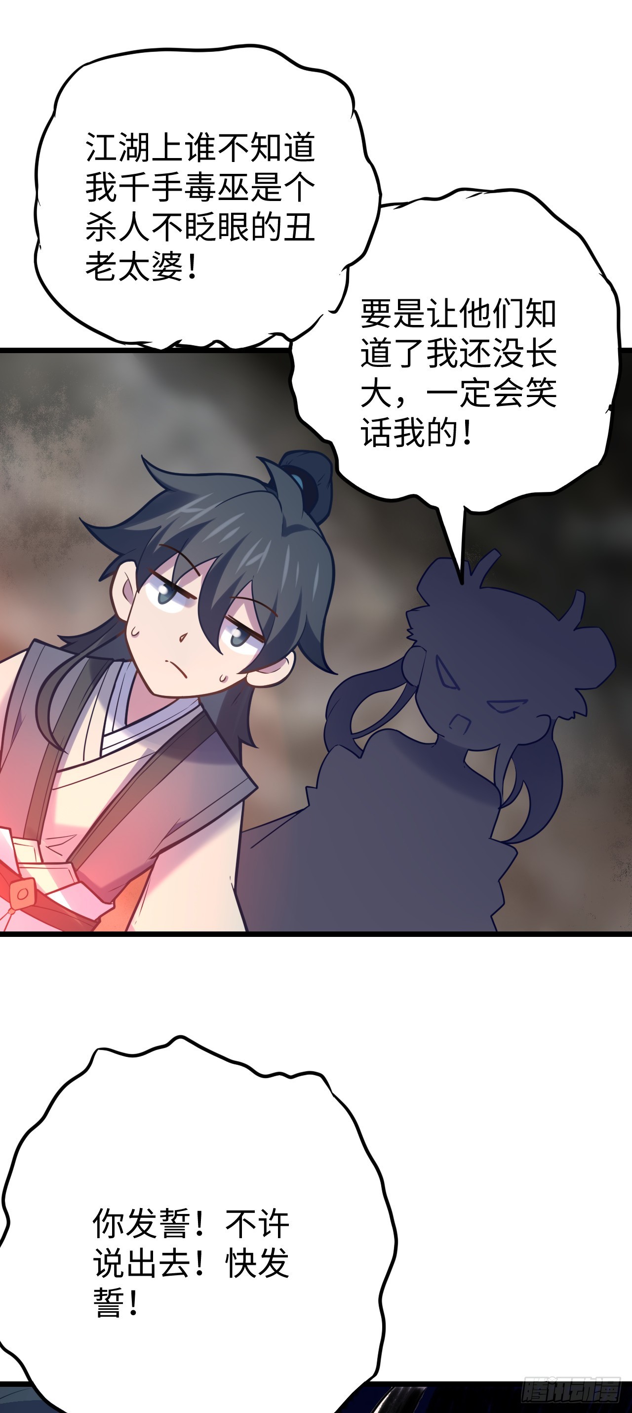 第6话 震惊！千手毒巫居然是…36