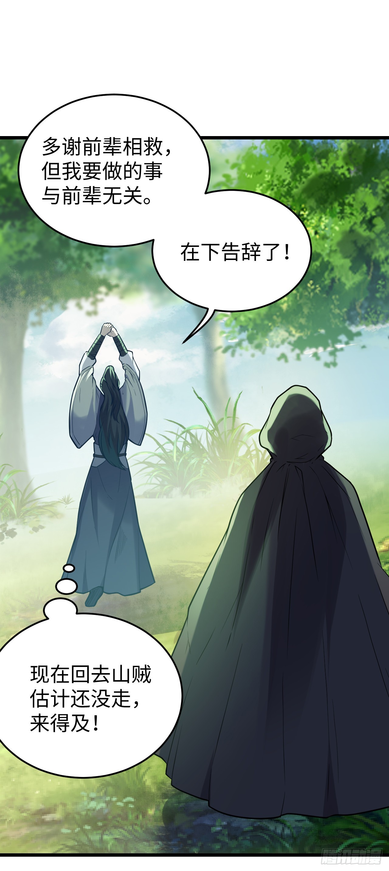 第6话 震惊！千手毒巫居然是…6