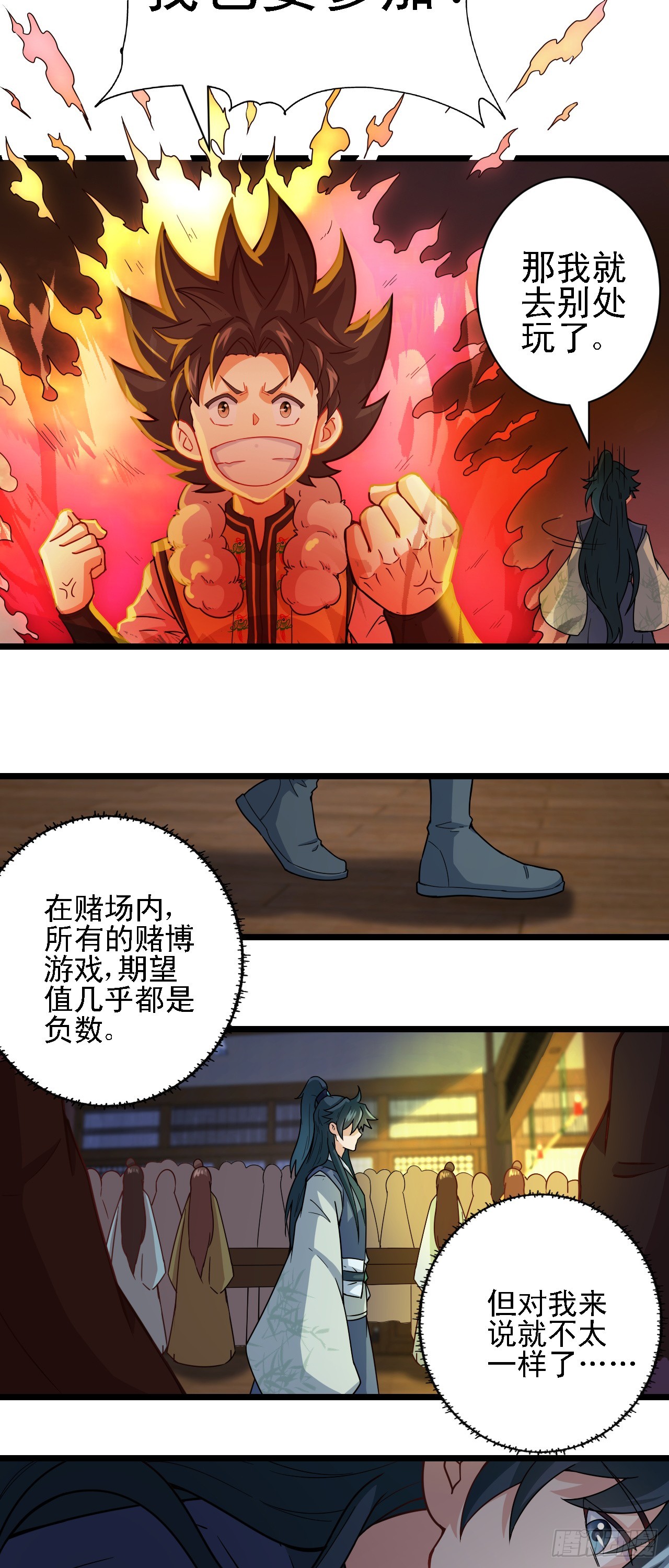 第11话 请叫我赌神！32