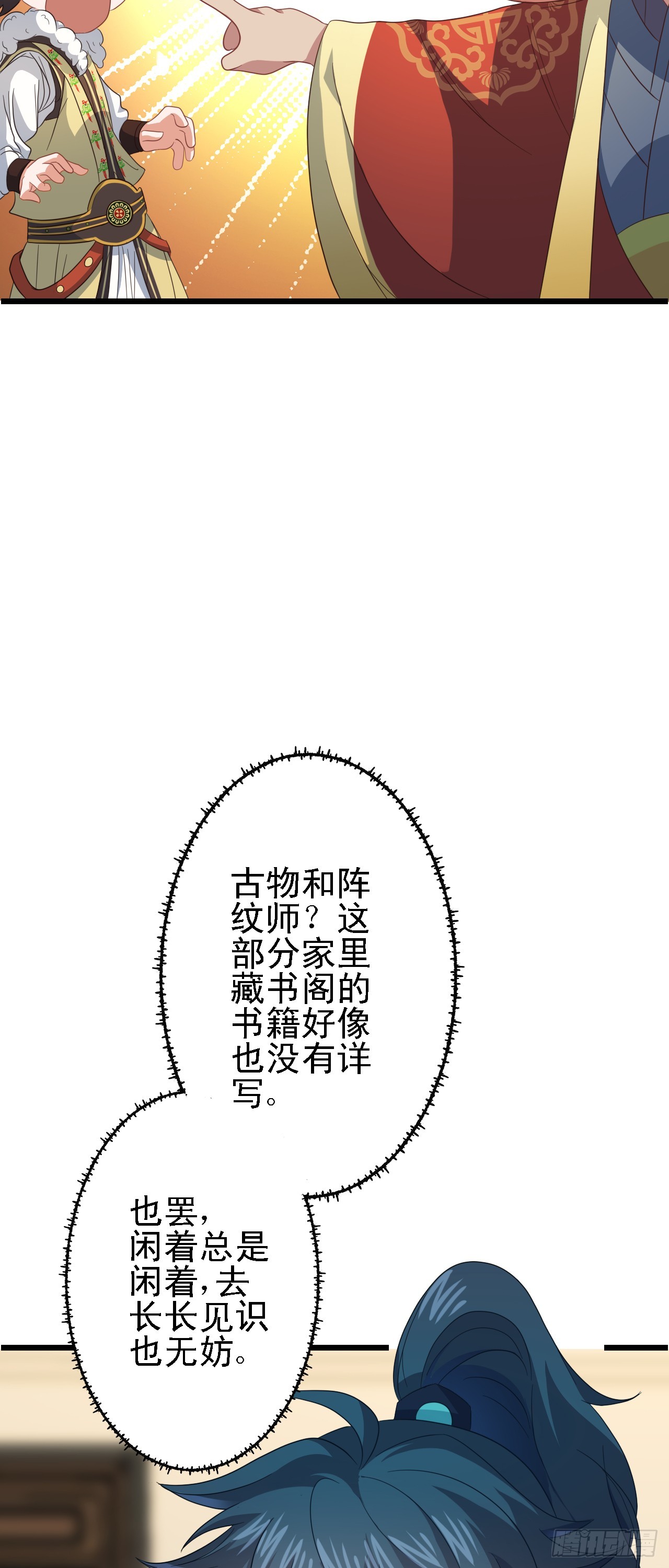 第16话 振兴陆家从我开始！37