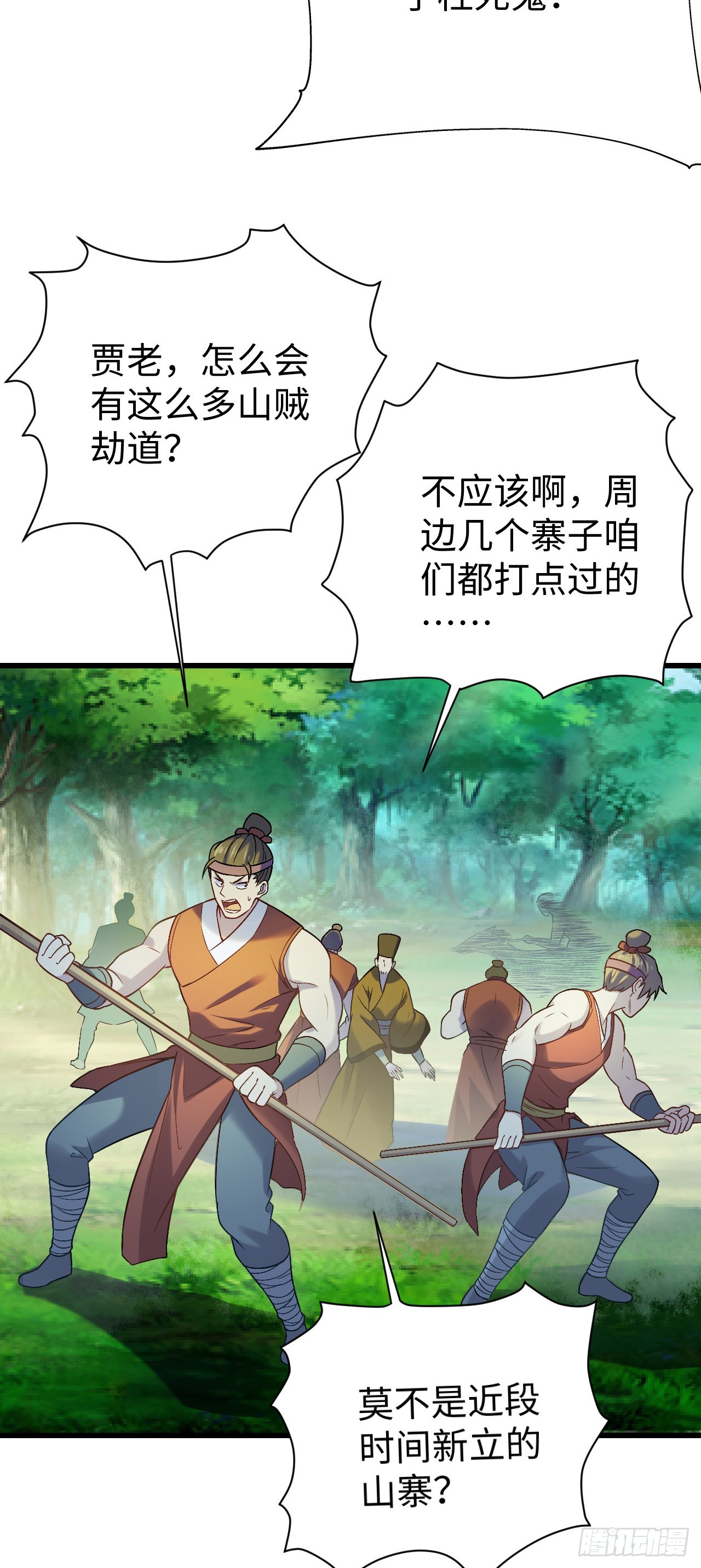 第5话  大王千万别饶命2