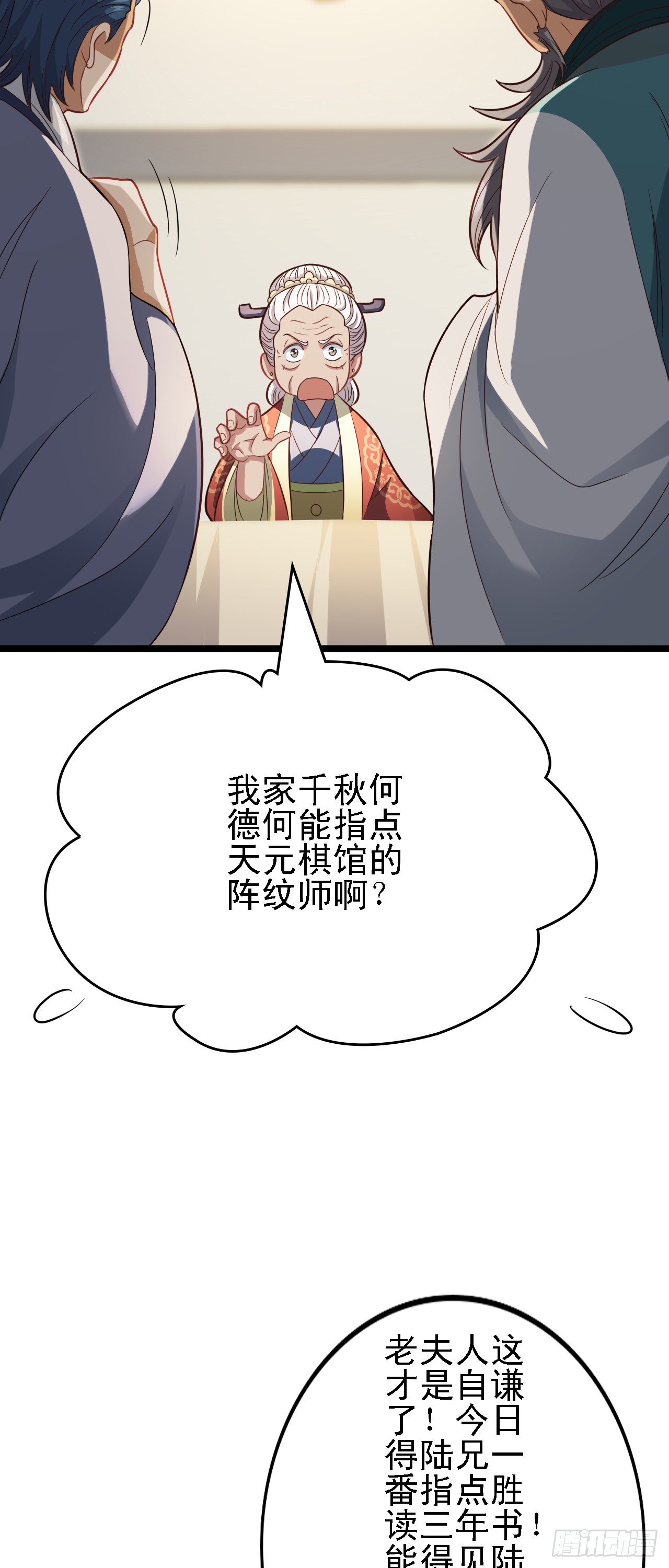 第16话 振兴陆家从我开始！9