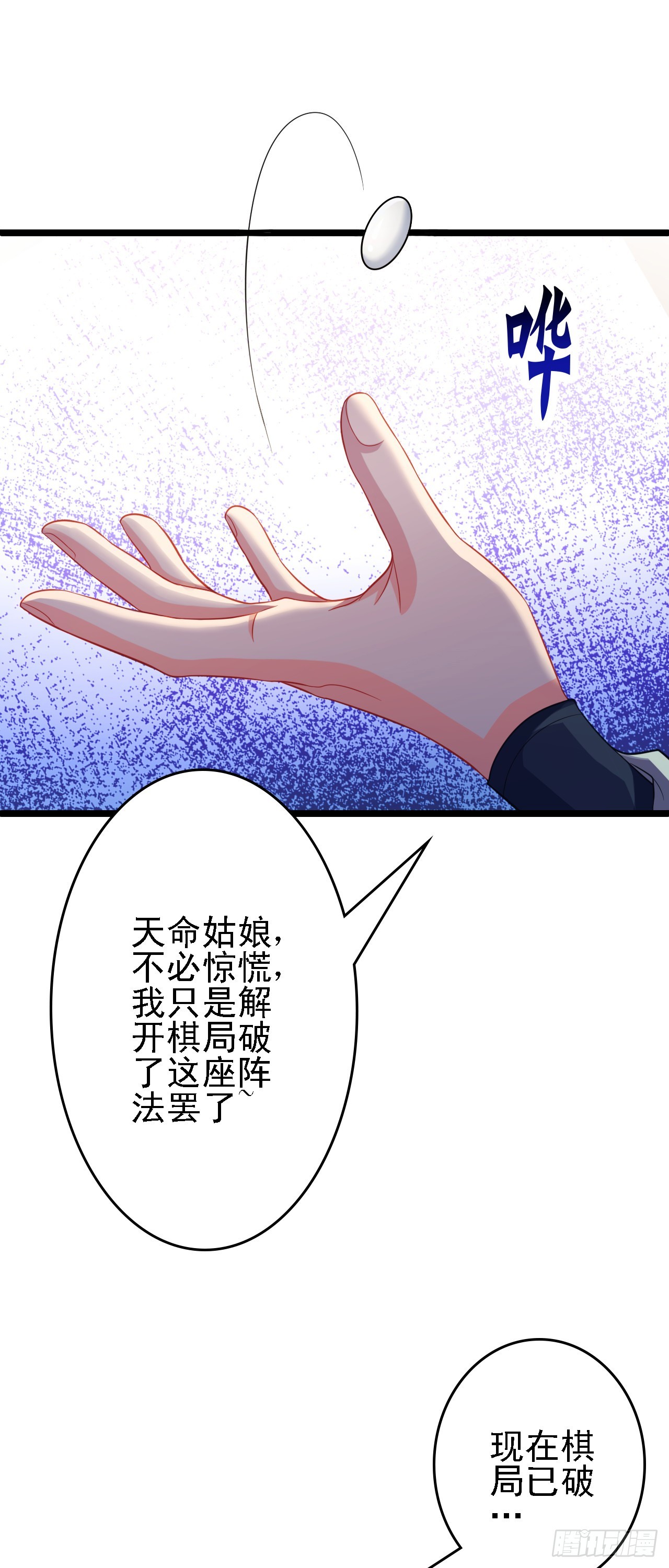 第14话  赌棋！73