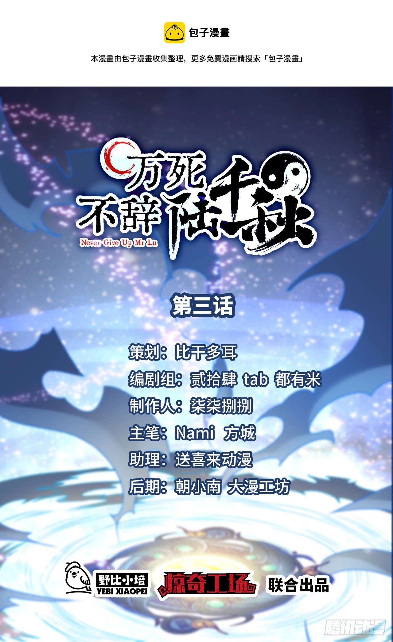 第3话 偏向虎山行0