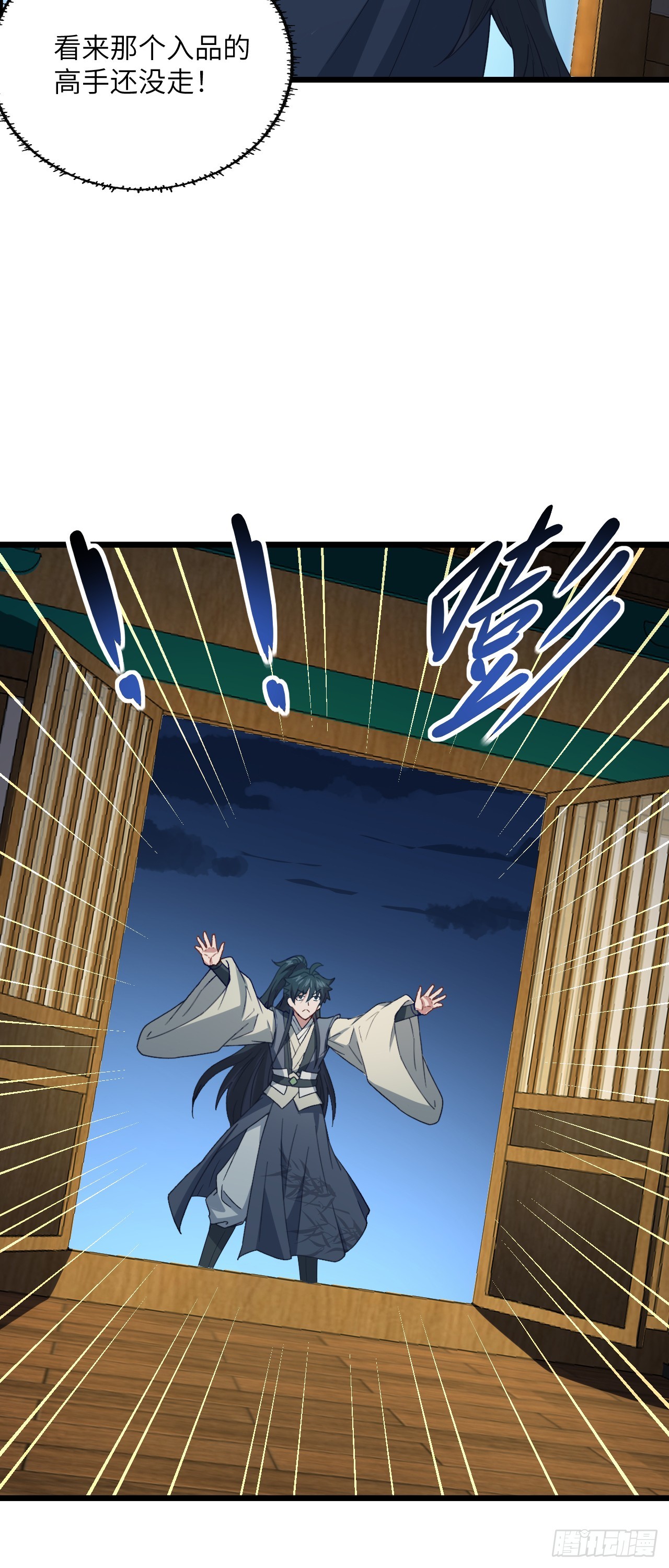 第17话 月黑风高！33