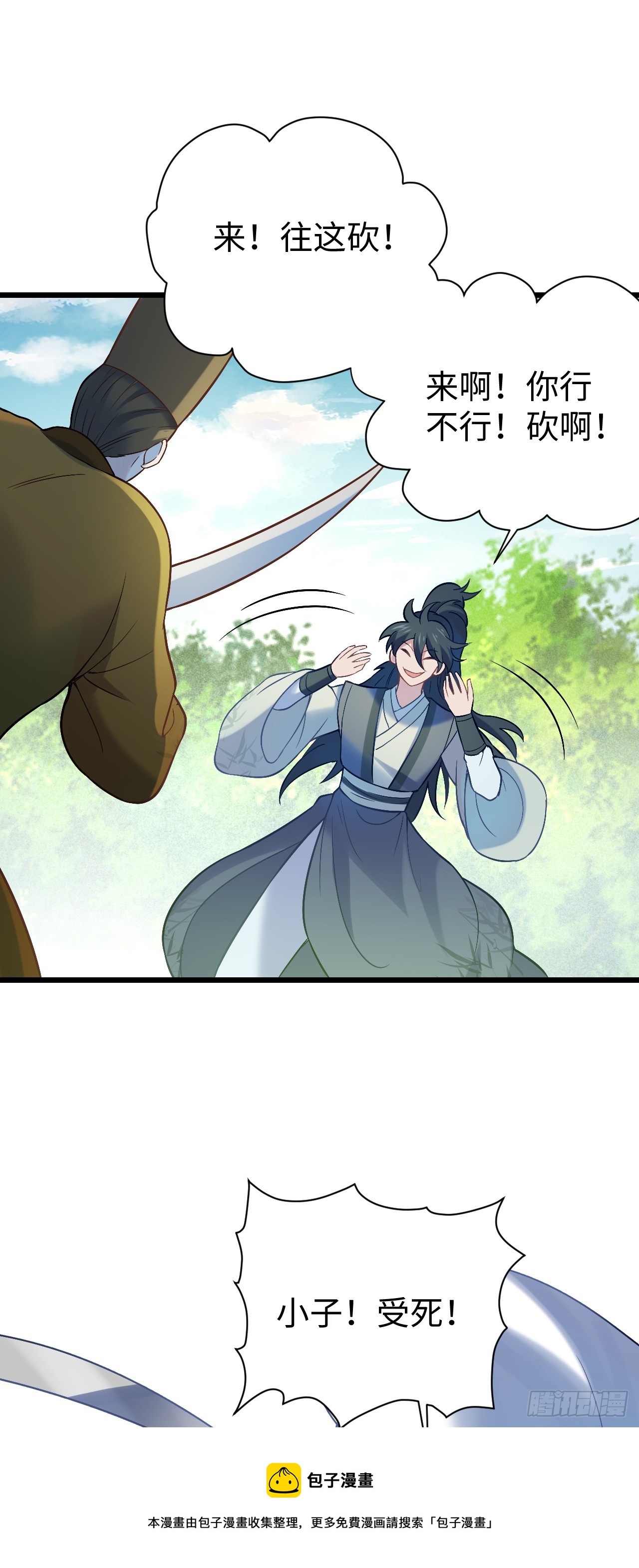 第5话  大王千万别饶命49